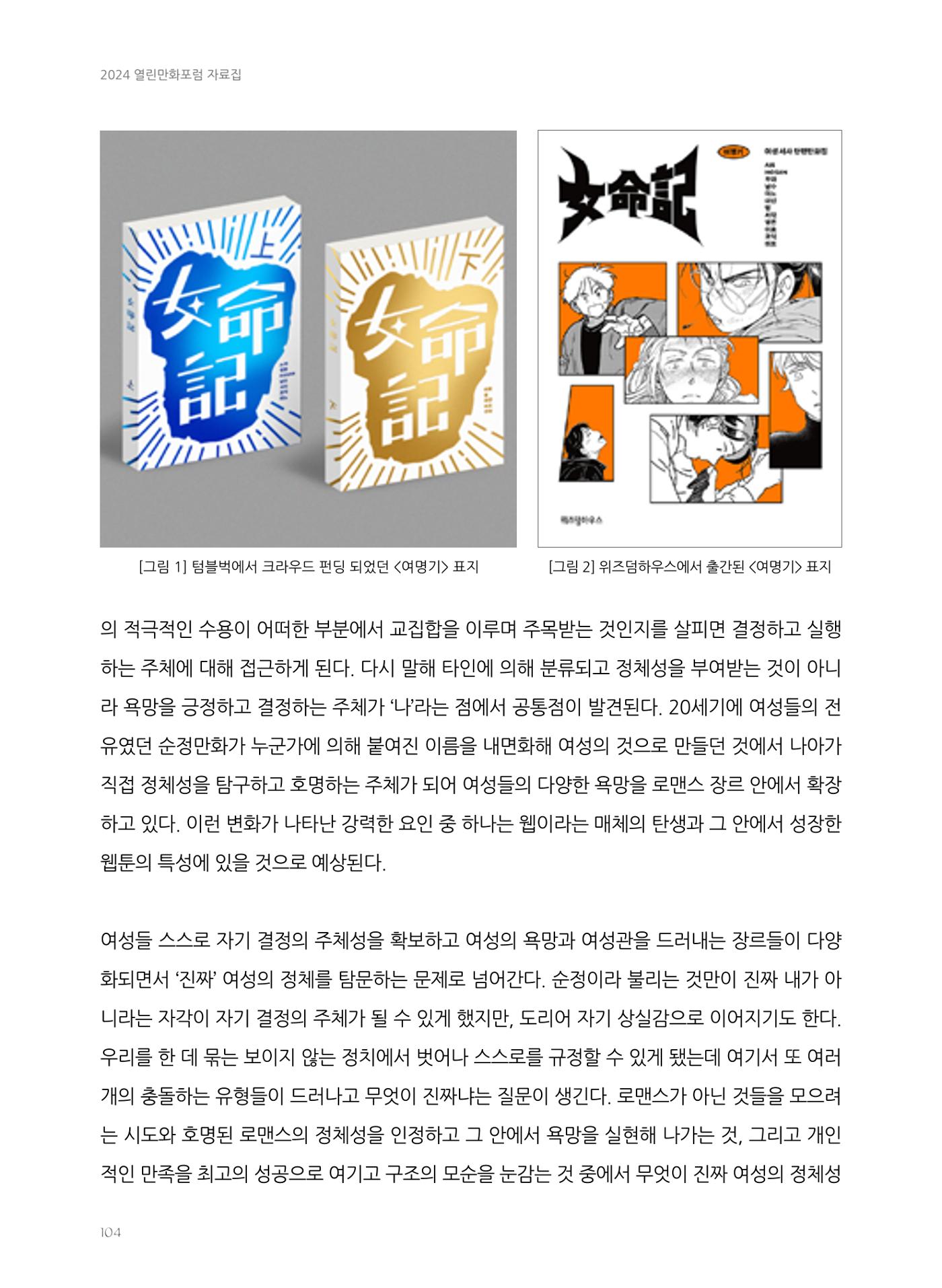 2024 열린만화포럼 자료집 104p
