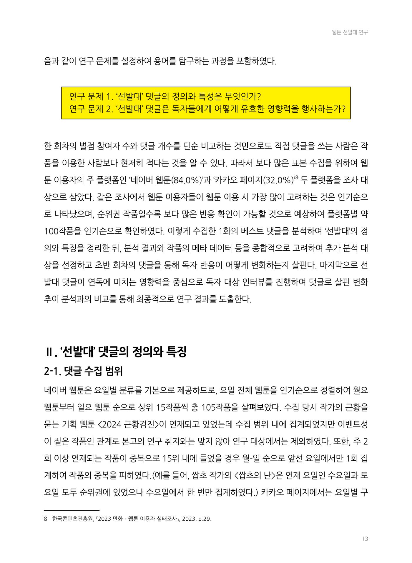 2024 열린만화포럼 자료집 13p