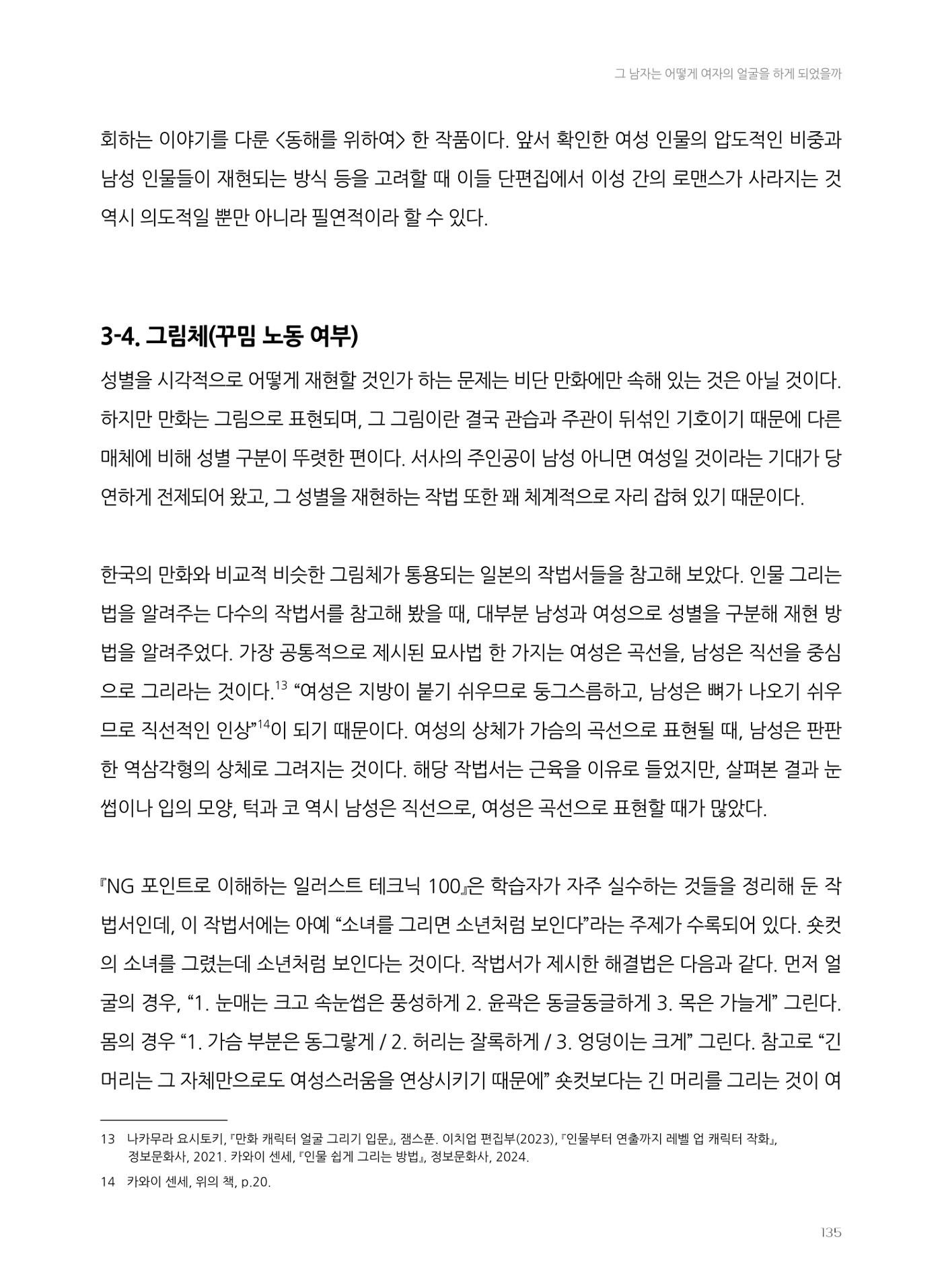 2024 열린만화포럼 자료집 135p