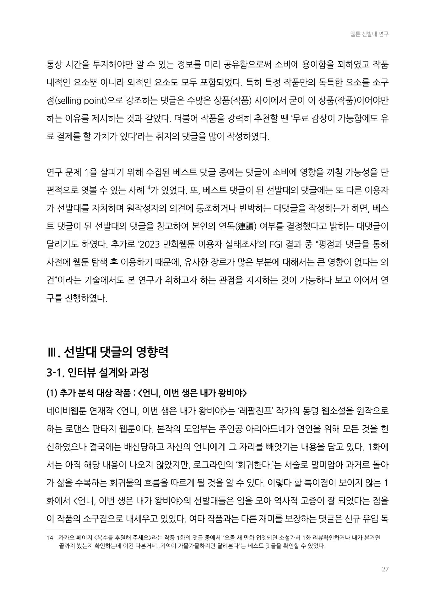 2024 열린만화포럼 자료집 27p