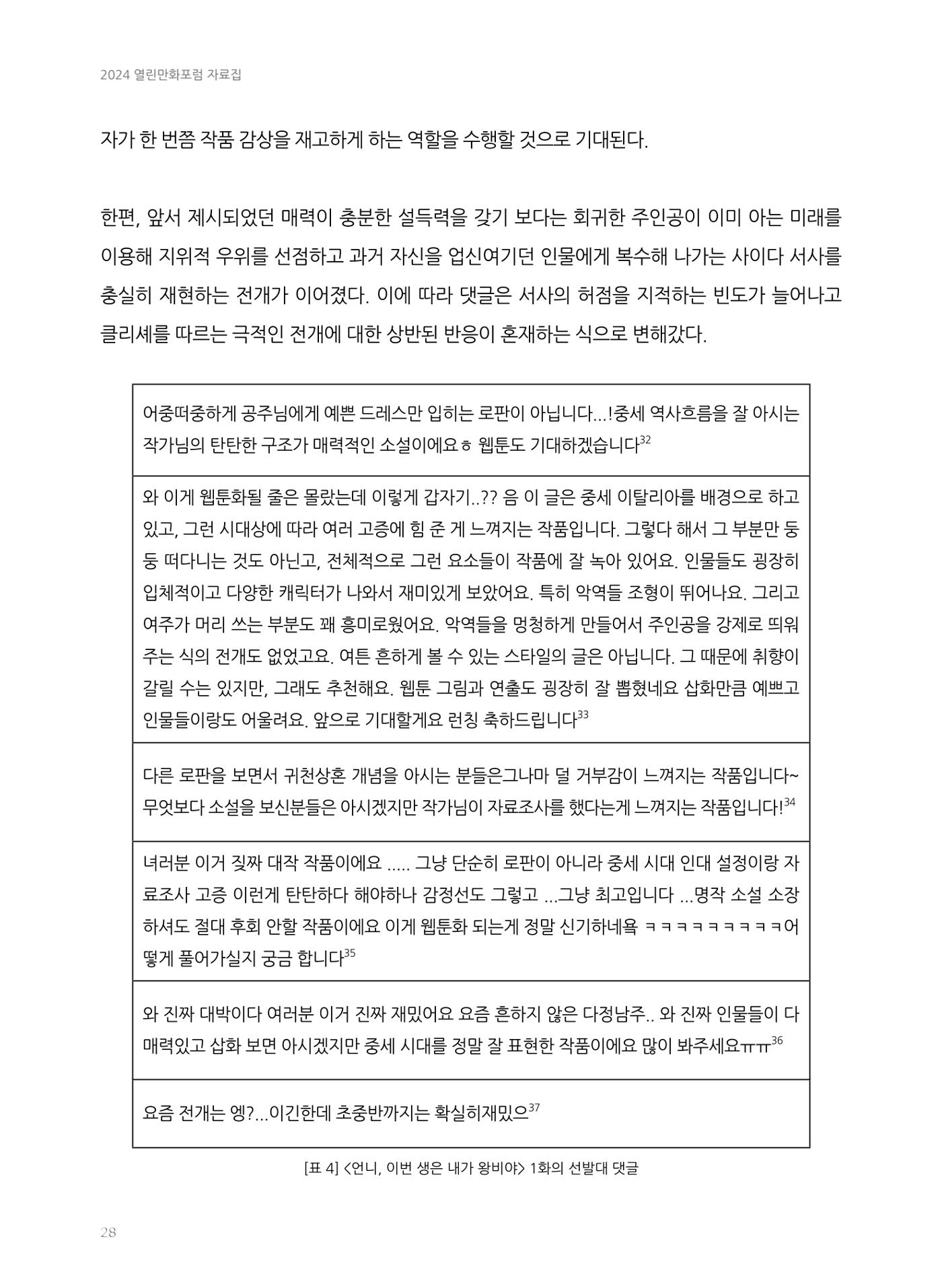 2024 열린만화포럼 자료집 28p