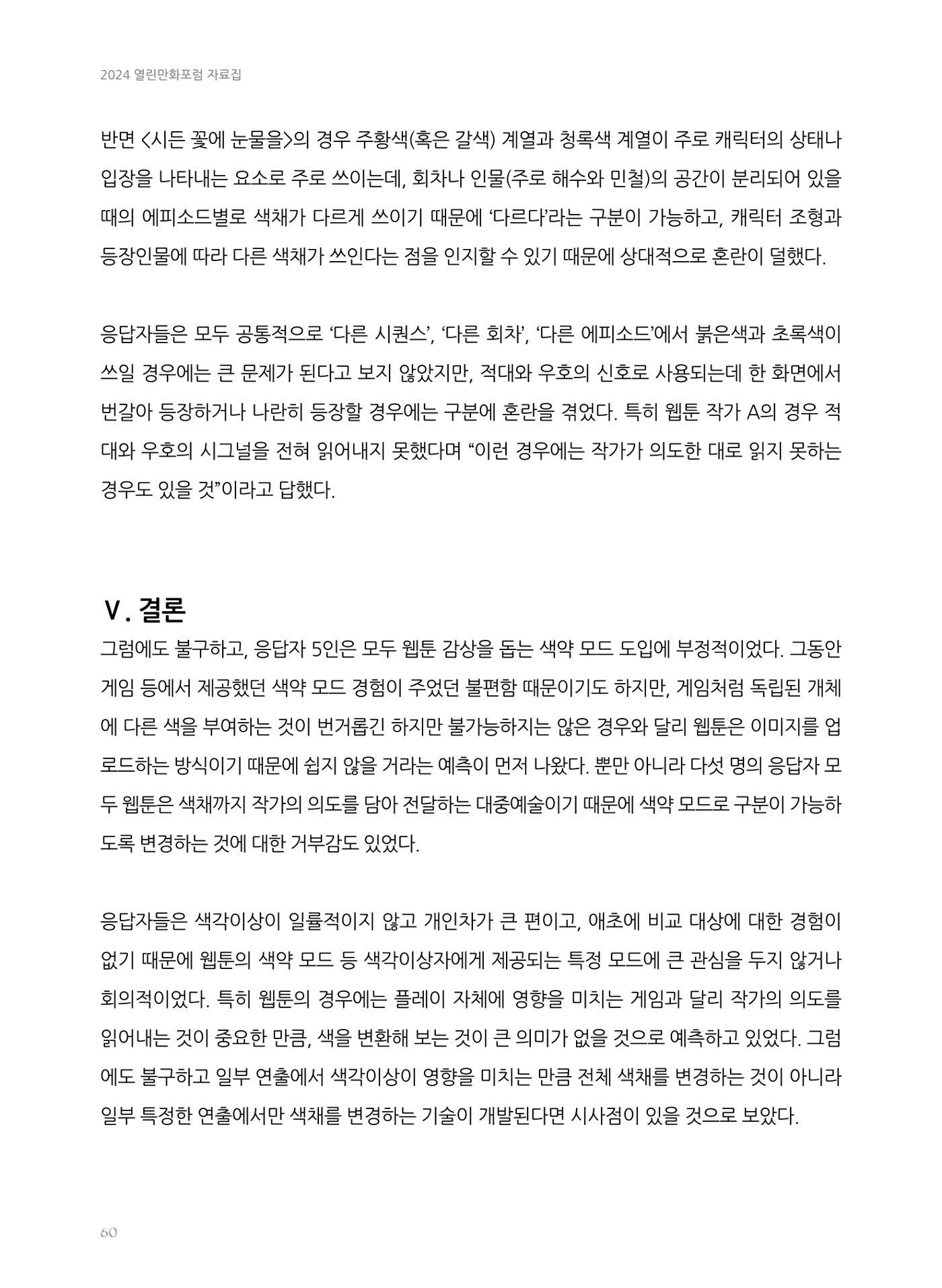 2024 열린만화포럼 자료집 60p