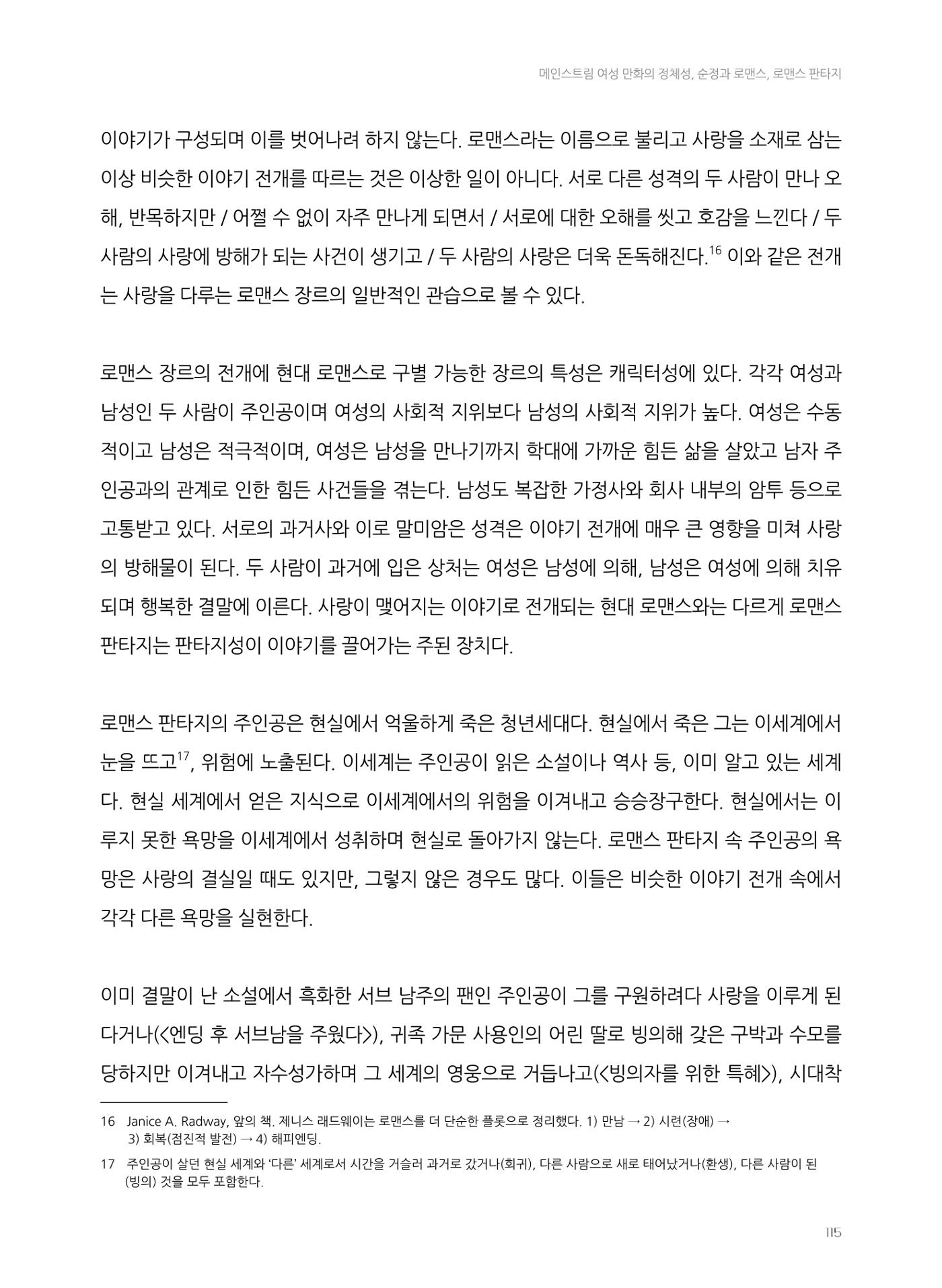 2024 열린만화포럼 자료집 115p