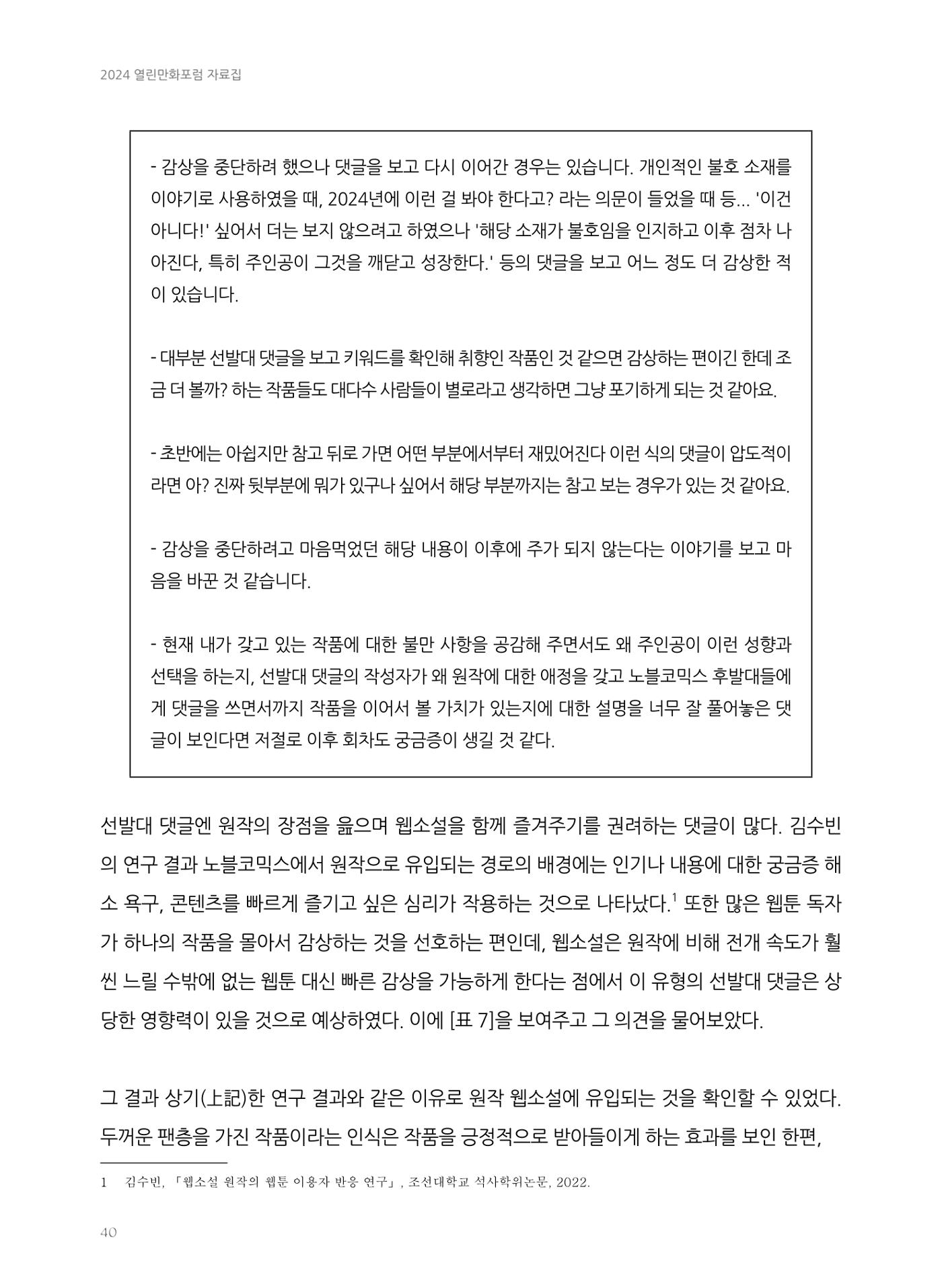 2024 열린만화포럼 자료집 40p