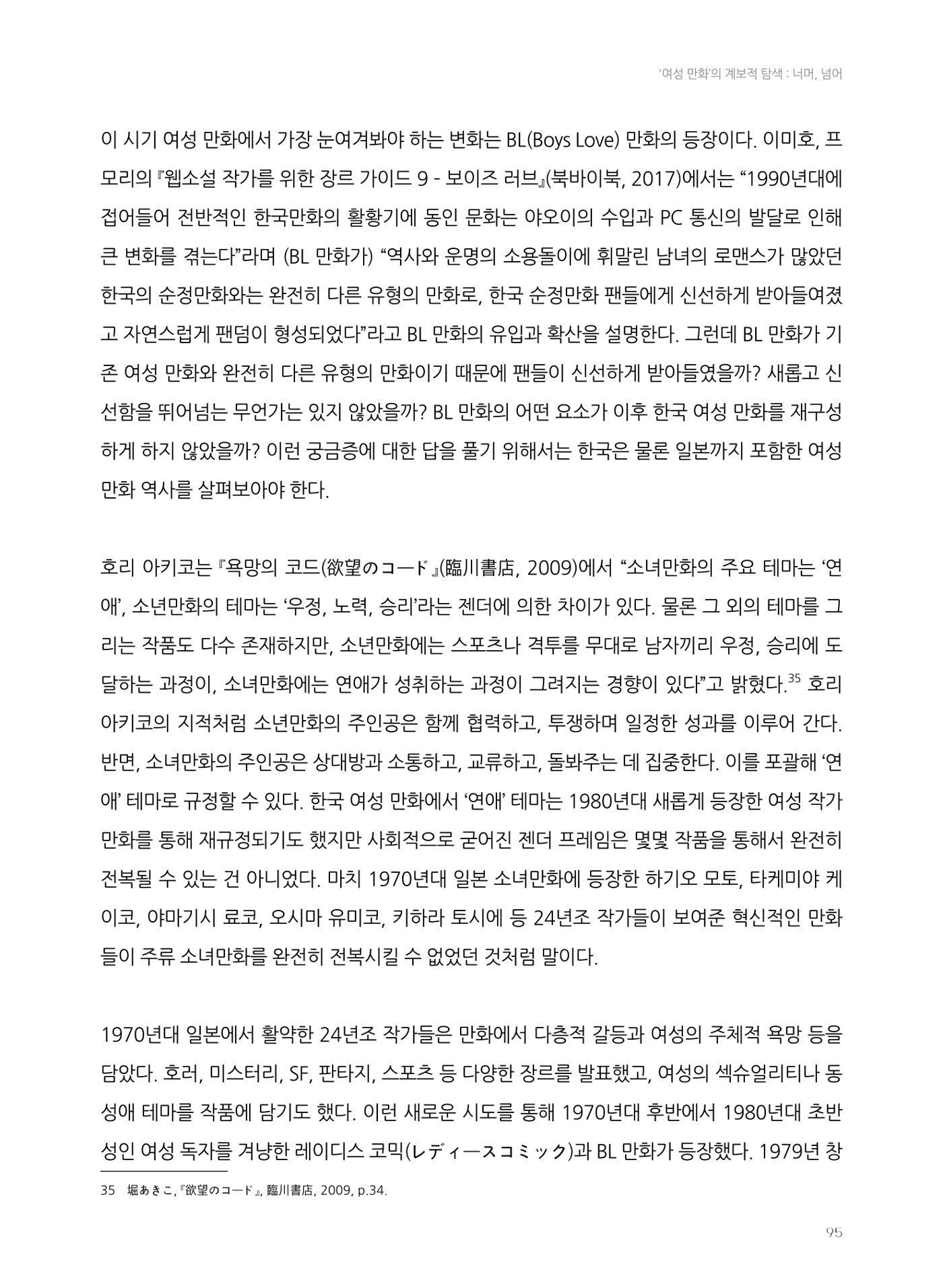 2024 열린만화포럼 자료집 95p