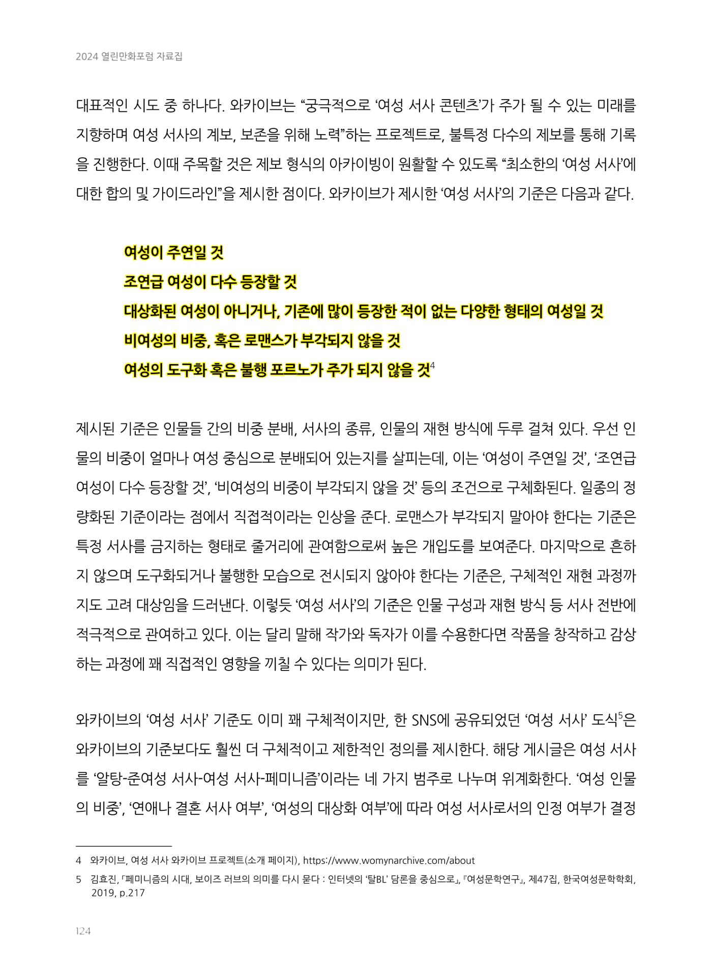 2024 열린만화포럼 자료집 124p