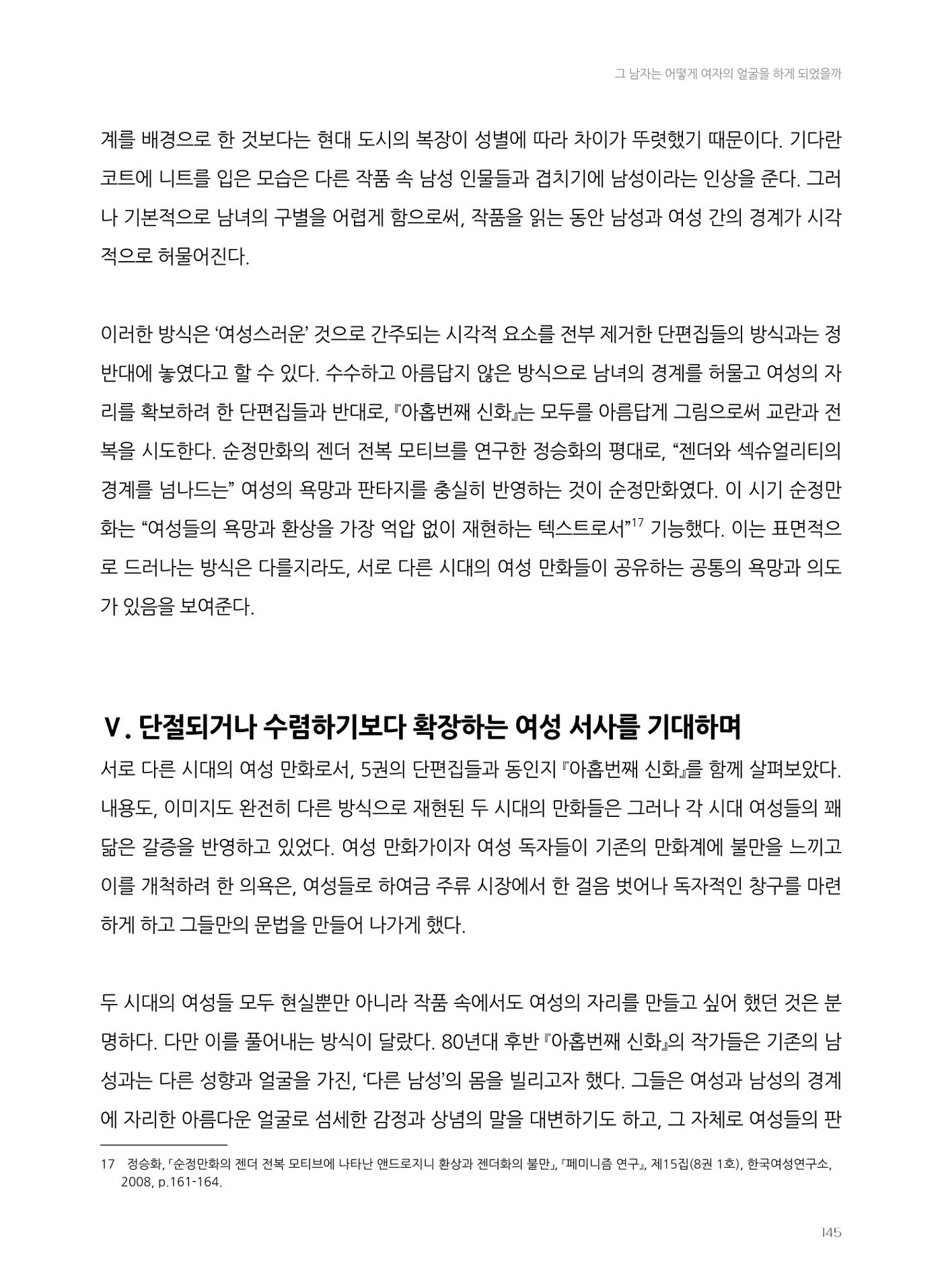 2024 열린만화포럼 자료집 145p