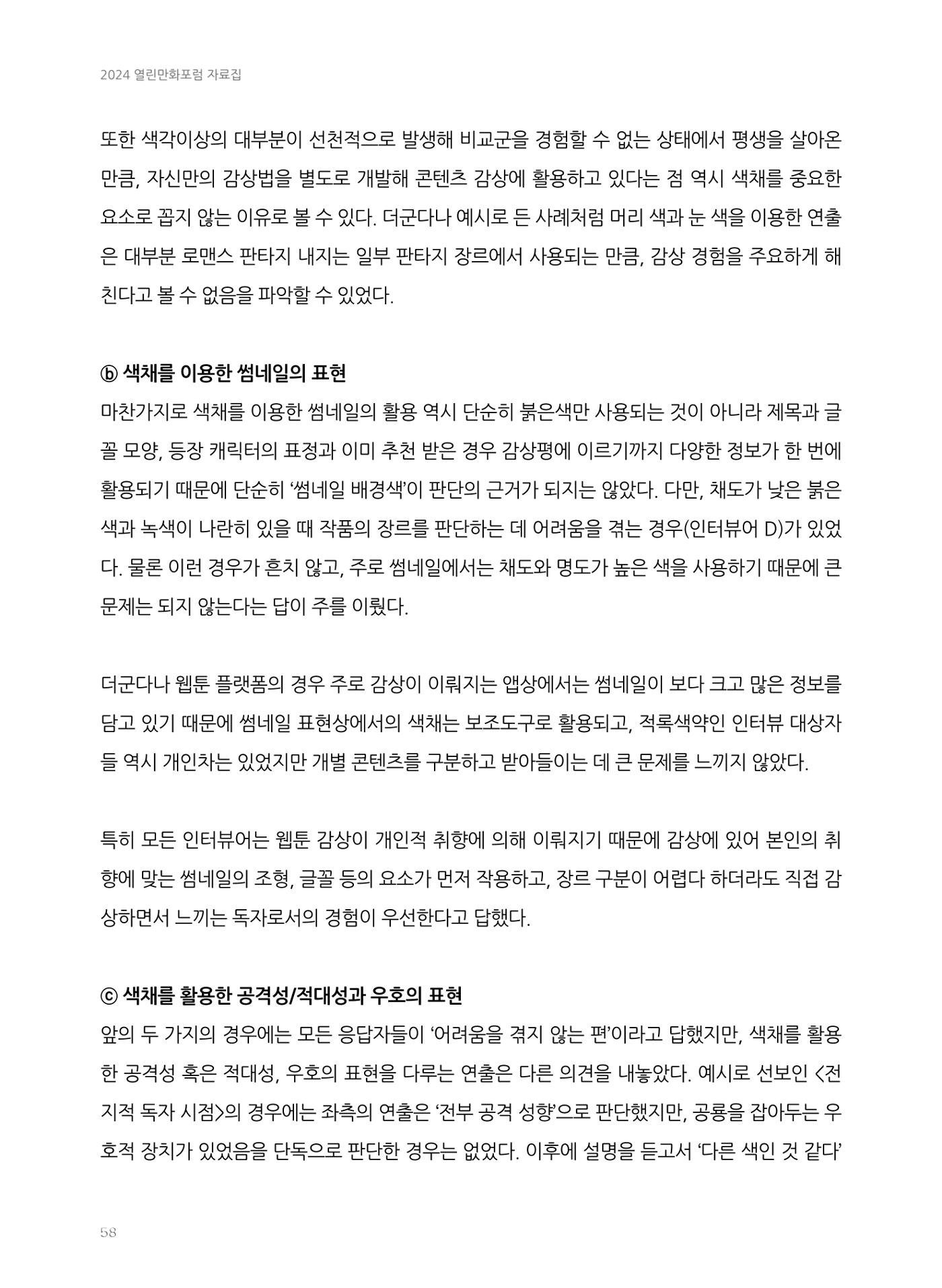 2024 열린만화포럼 자료집 58p