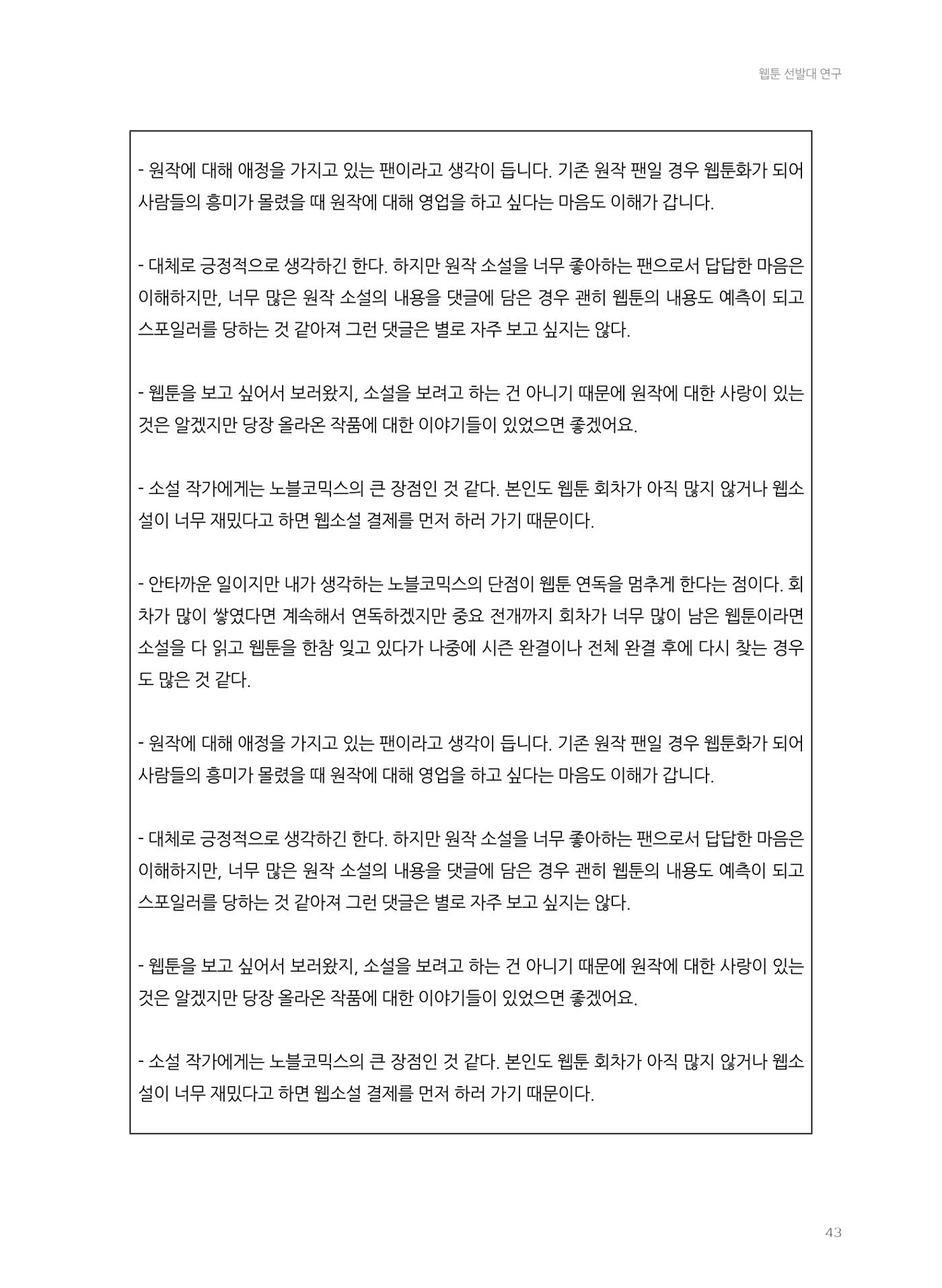 2024 열린만화포럼 자료집 43p