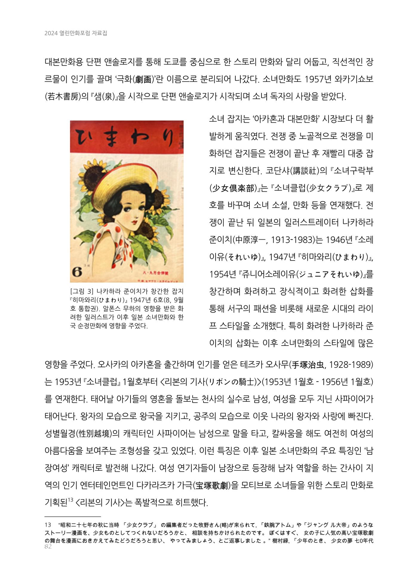 2024 열린만화포럼 자료집 82p