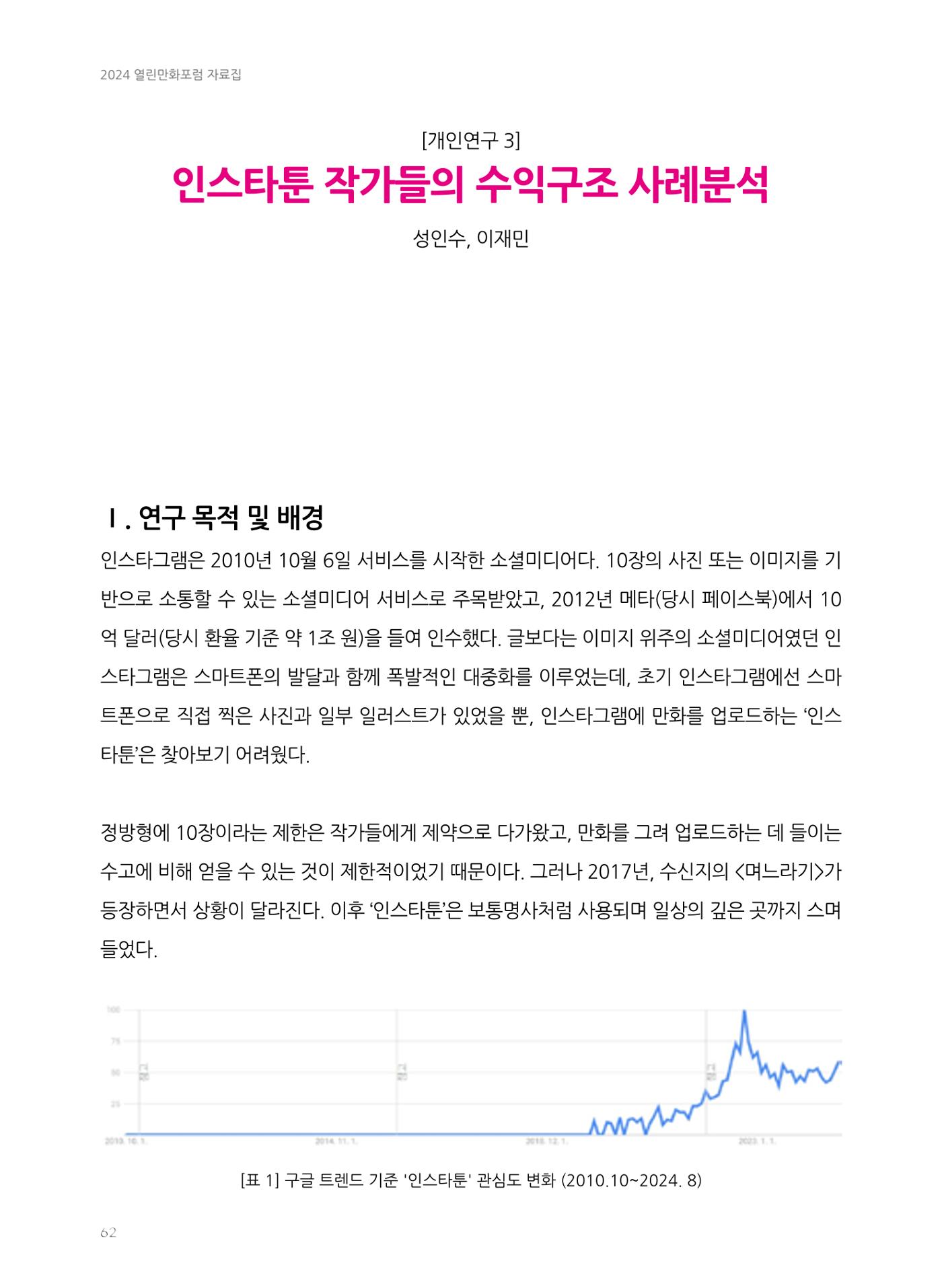 2024 열린만화포럼 자료집 62p
