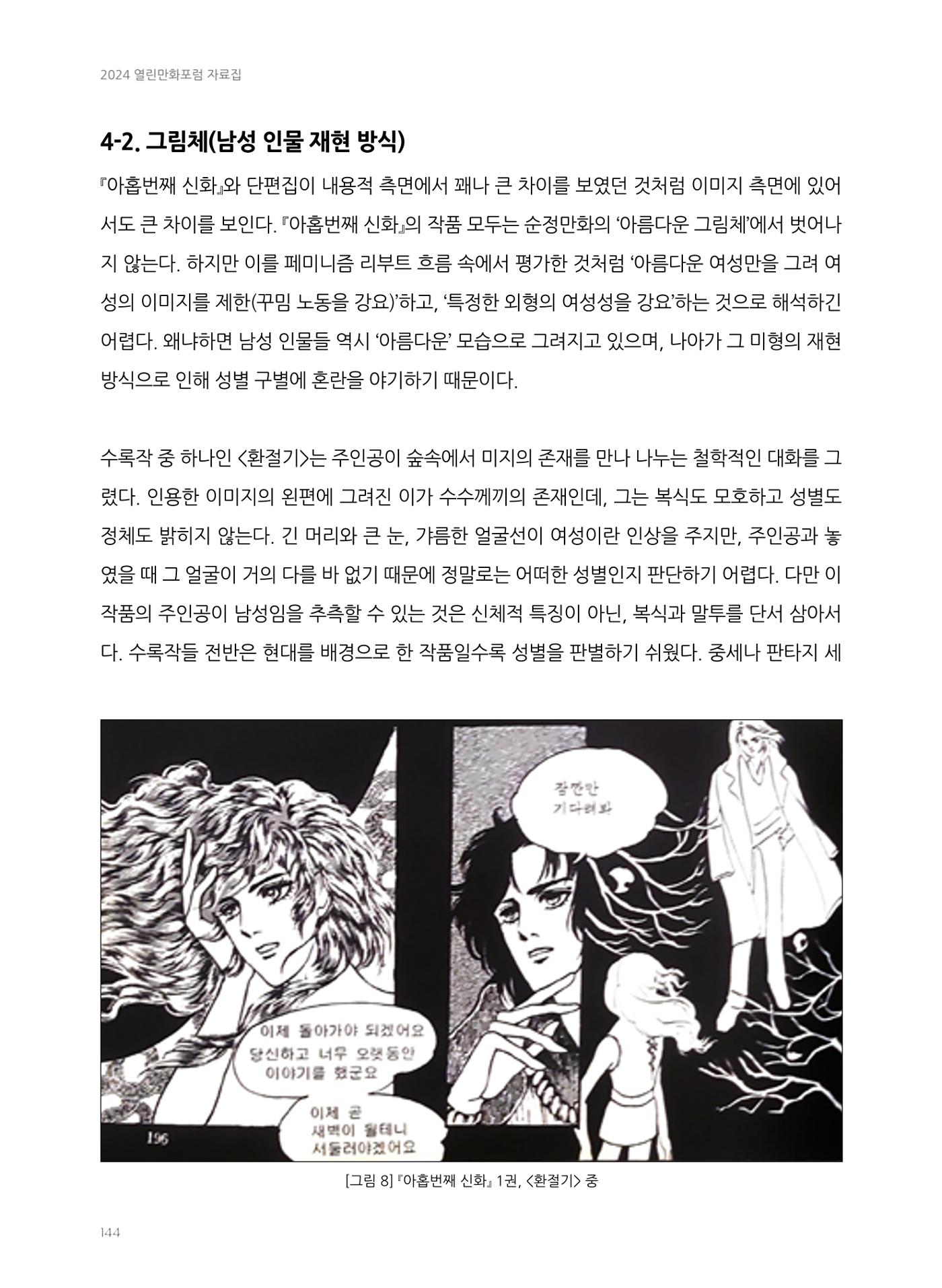 2024 열린만화포럼 자료집 144p