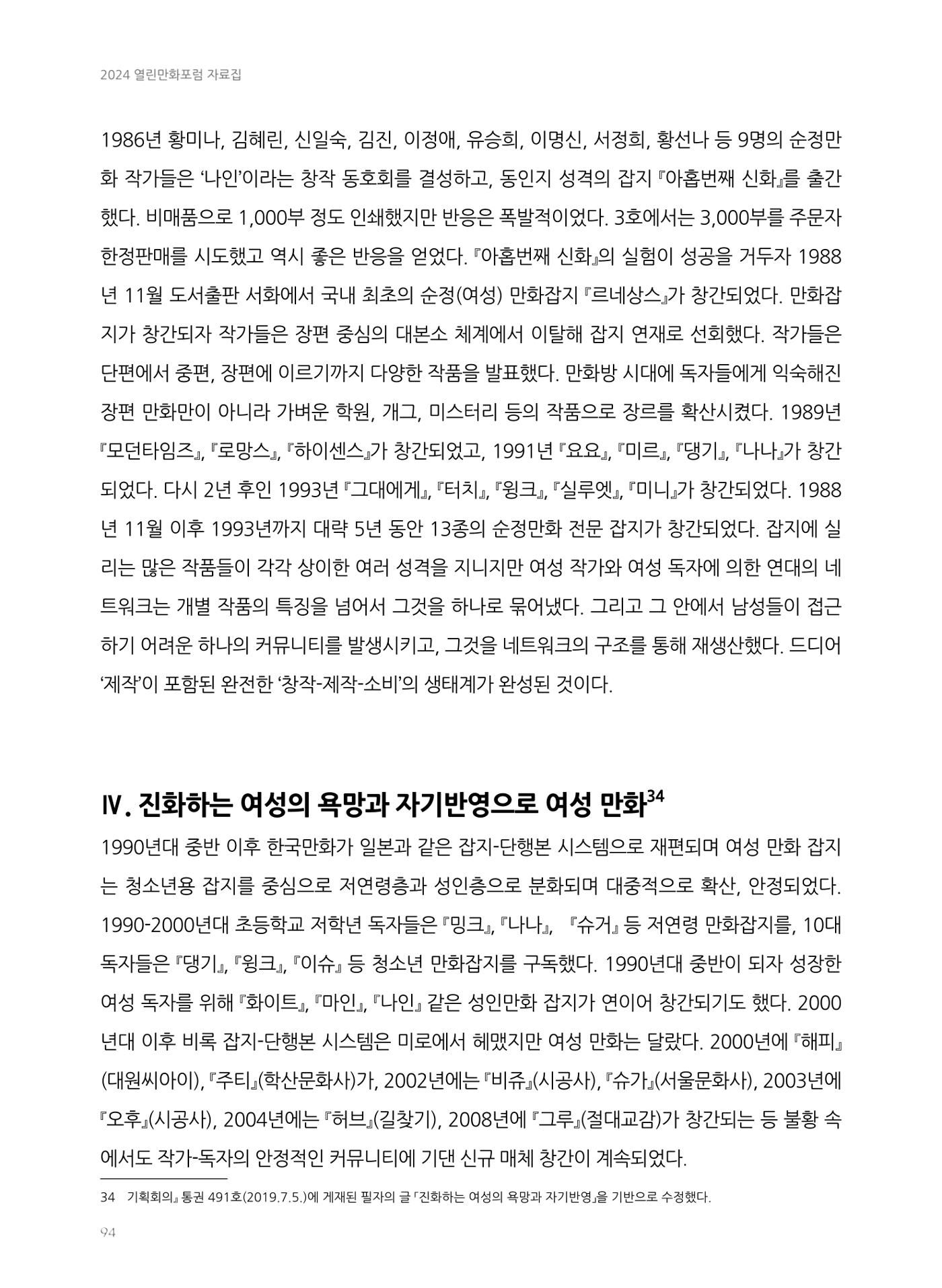 2024 열린만화포럼 자료집 94p