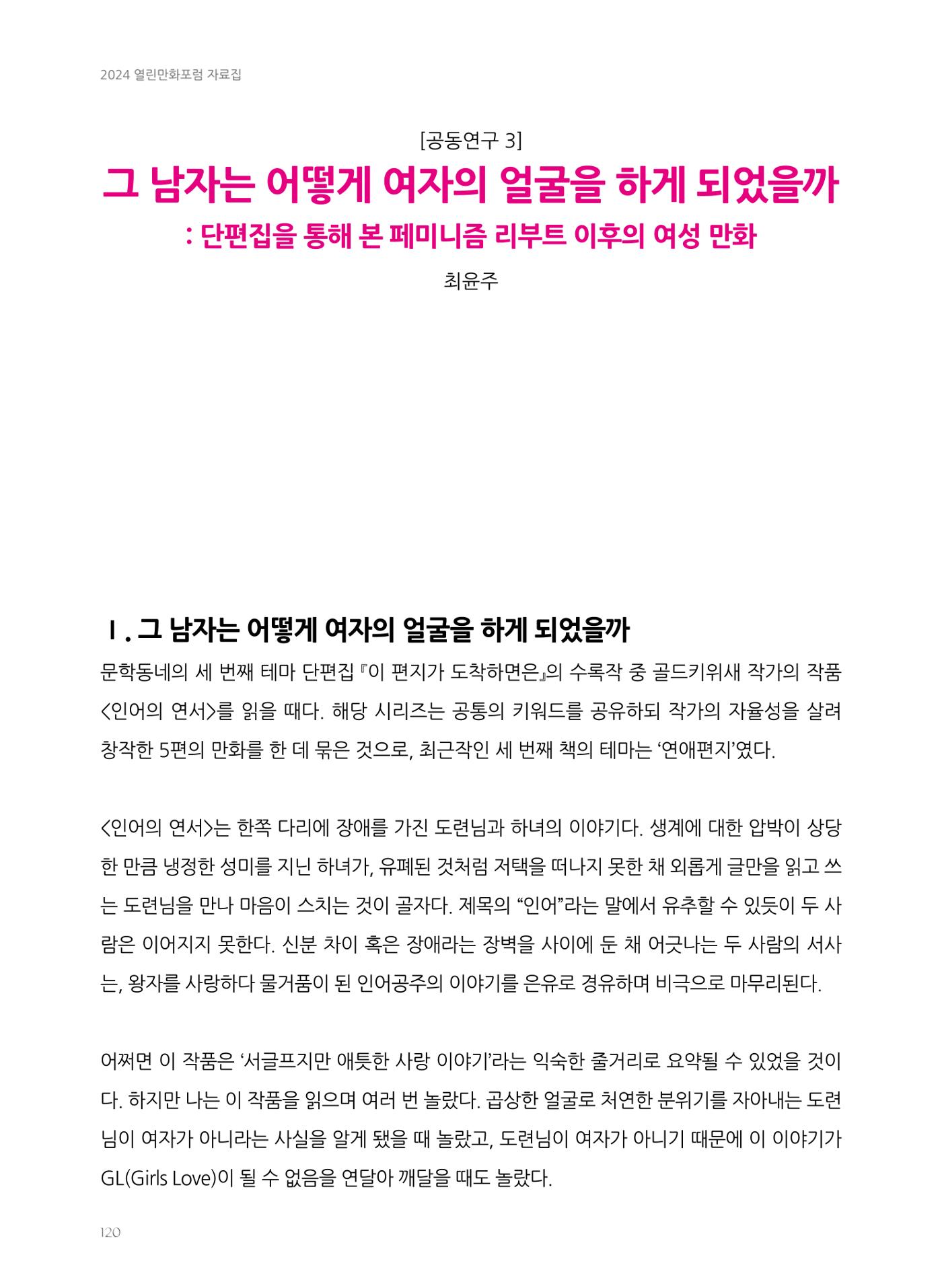2024 열린만화포럼 자료집 120p
