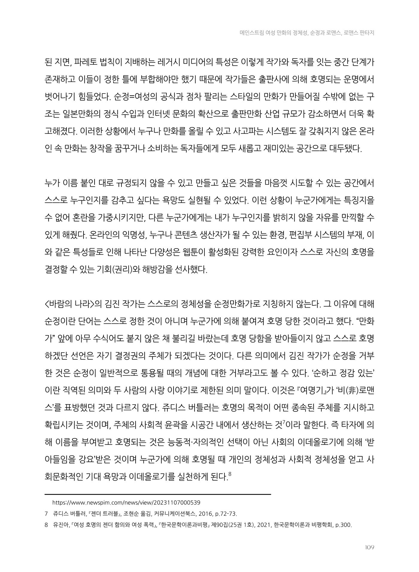 2024 열린만화포럼 자료집 109p