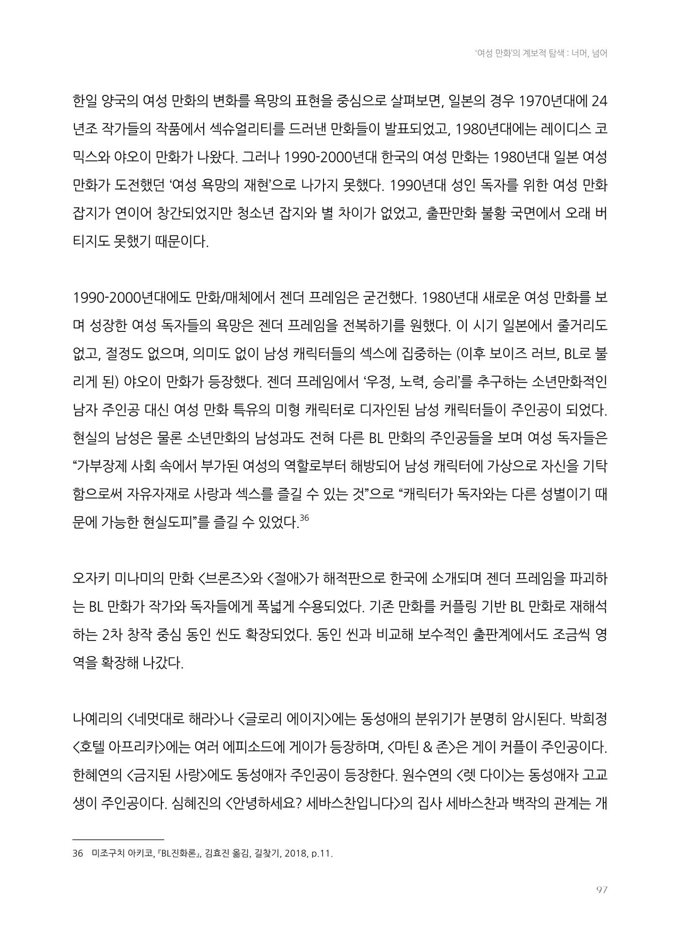 2024 열린만화포럼 자료집 97p