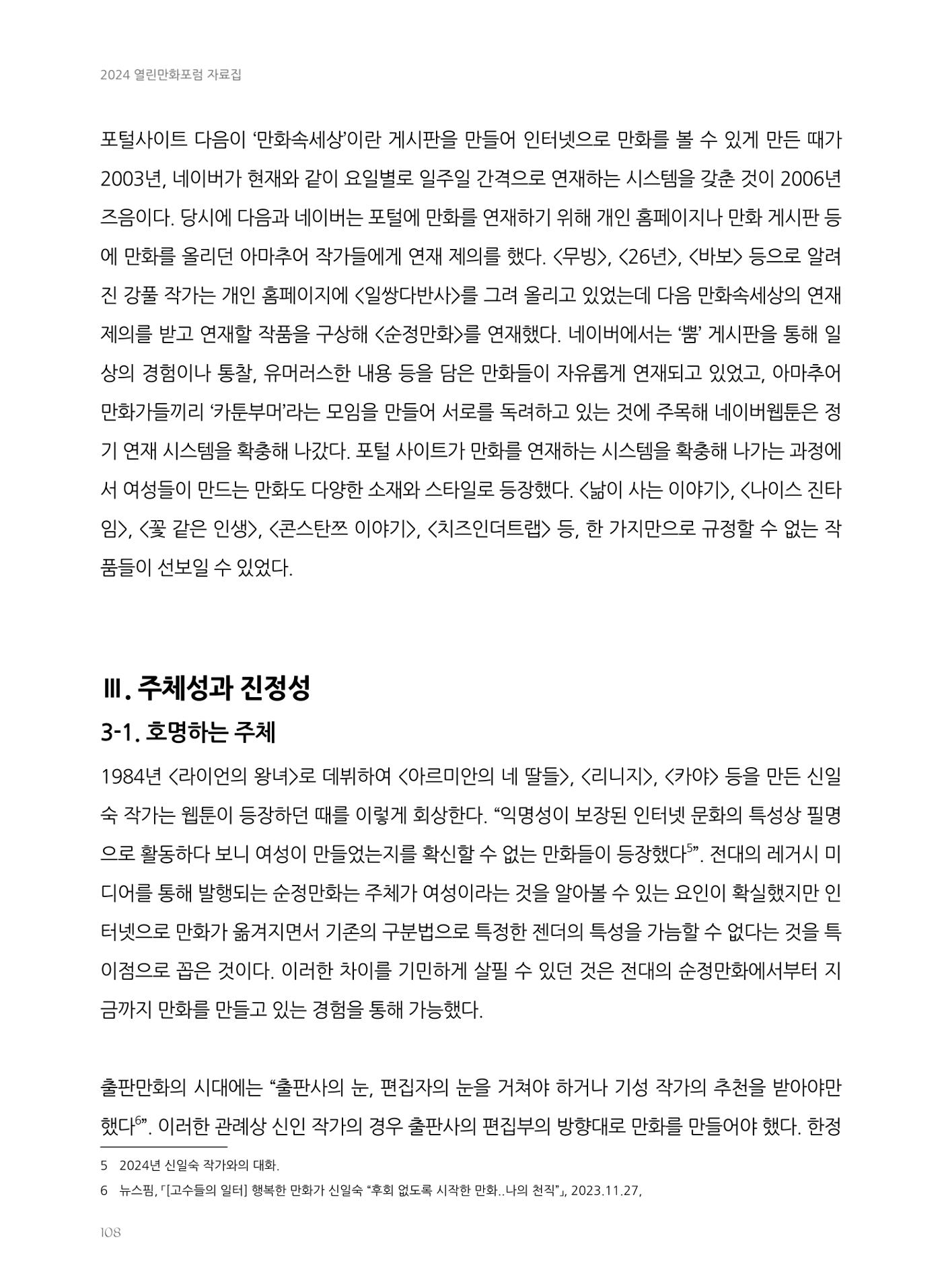 2024 열린만화포럼 자료집 108p