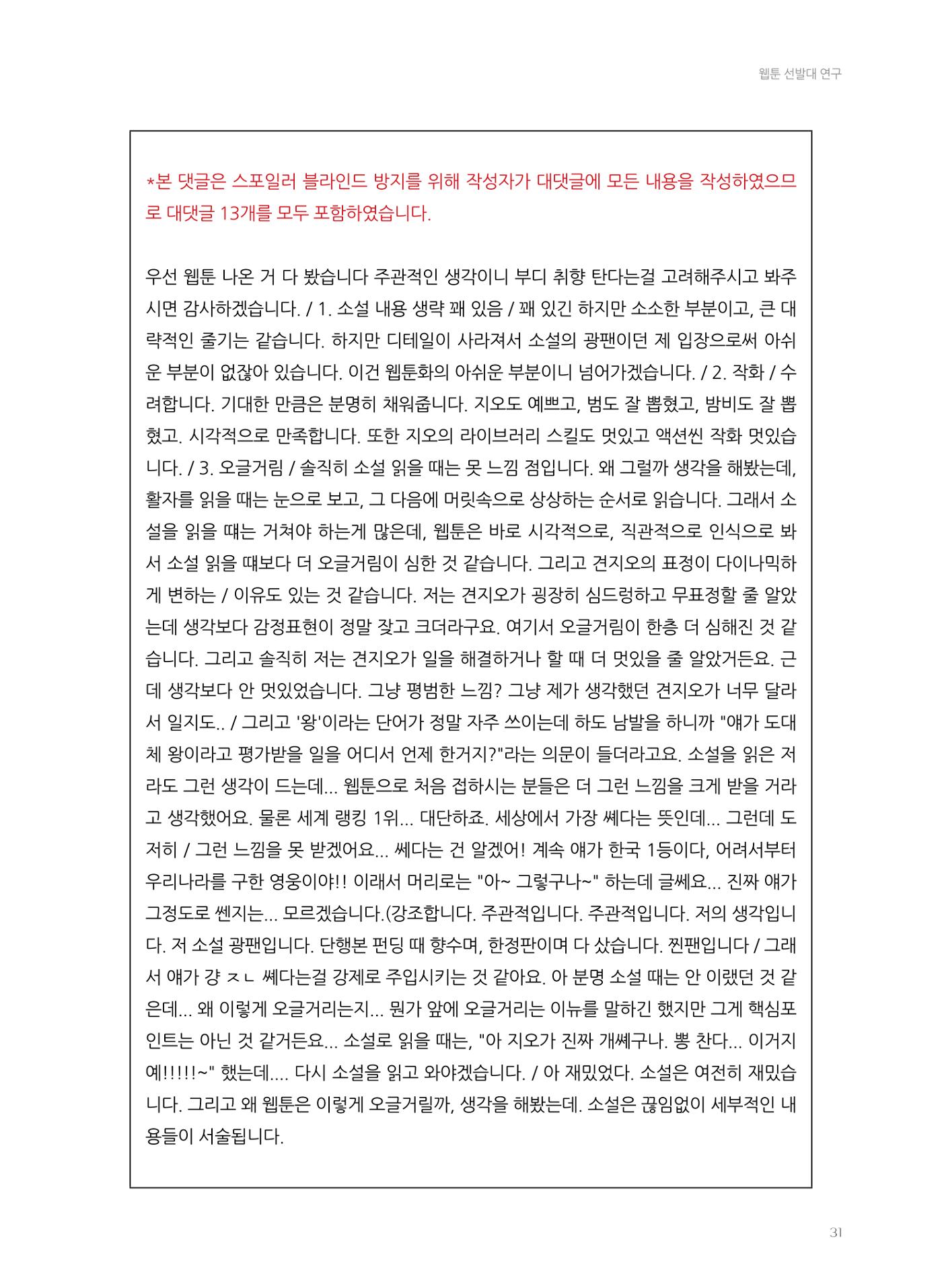 2024 열린만화포럼 자료집 31p