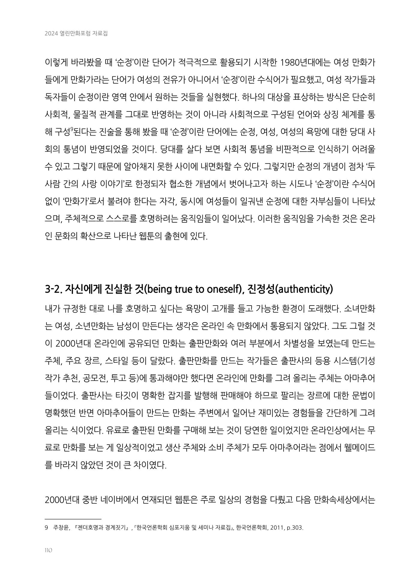 2024 열린만화포럼 자료집 110p