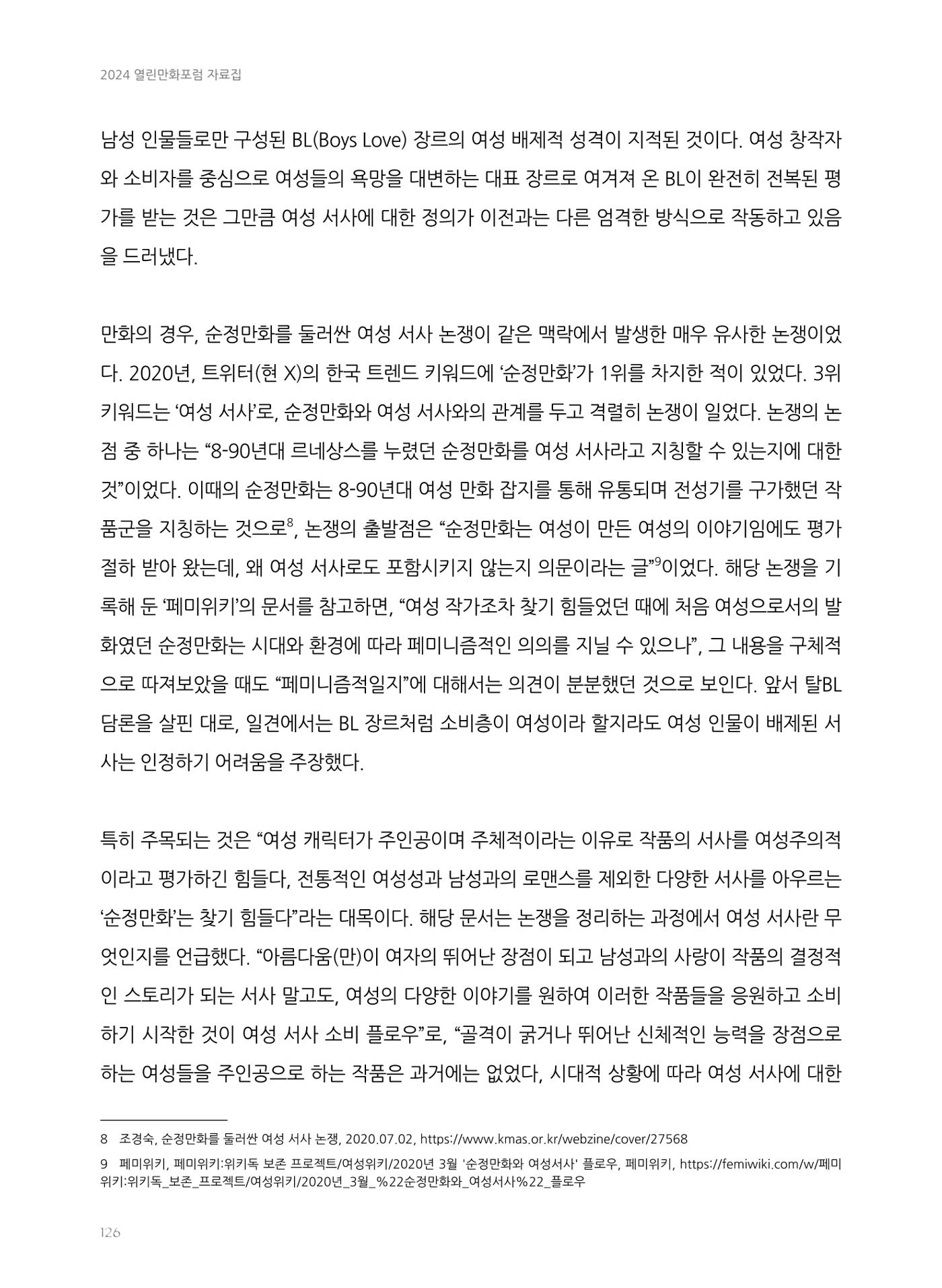 2024 열린만화포럼 자료집 126p