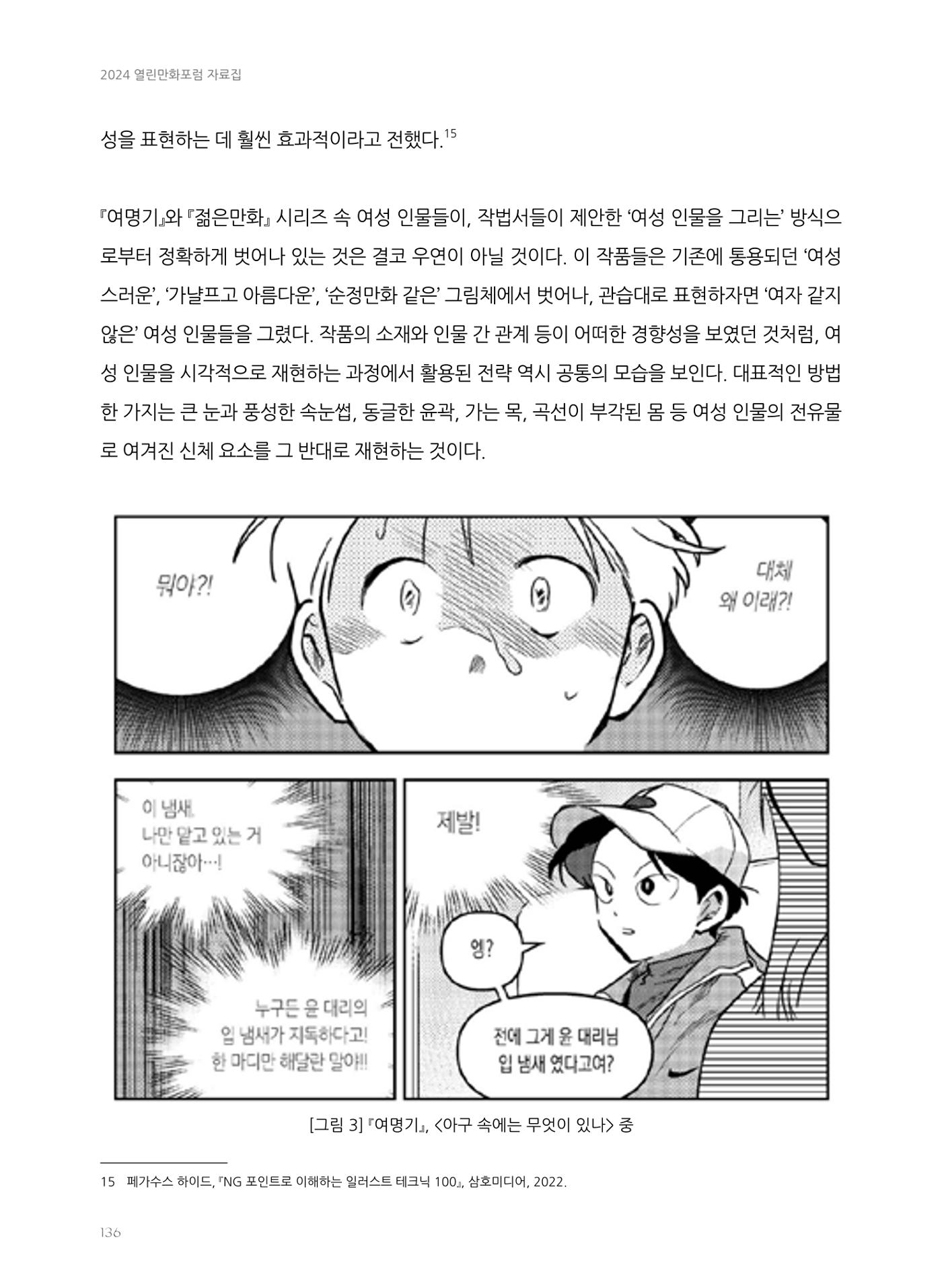 2024 열린만화포럼 자료집 136p