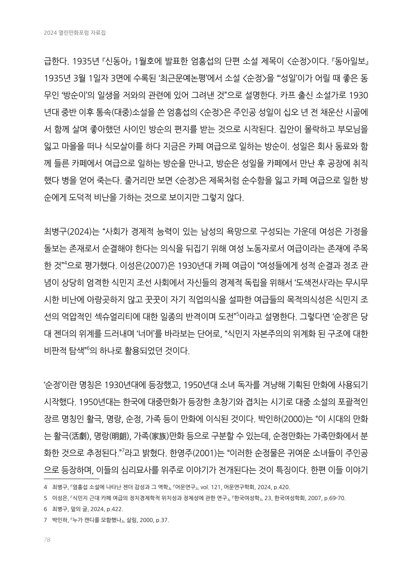 2024 열린만화포럼 자료집 78p