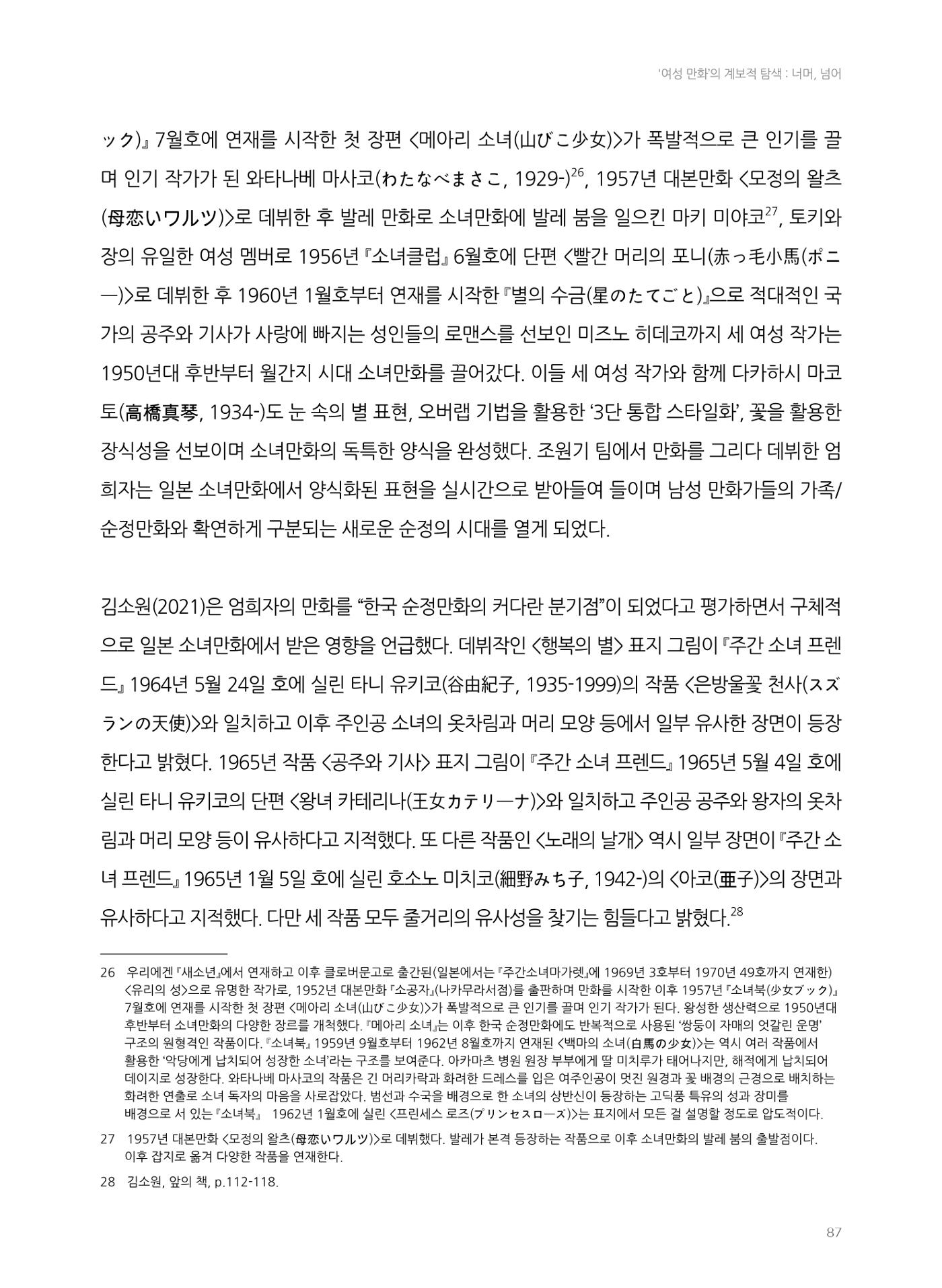 2024 열린만화포럼 자료집 87p