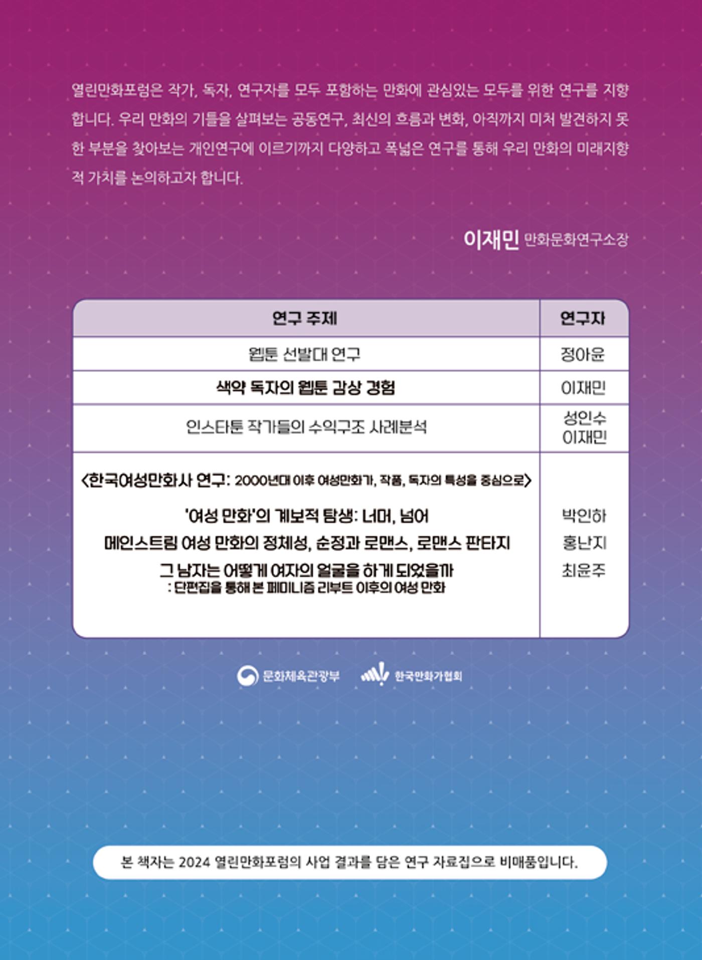 2024 열린만화포럼 자료집 152p