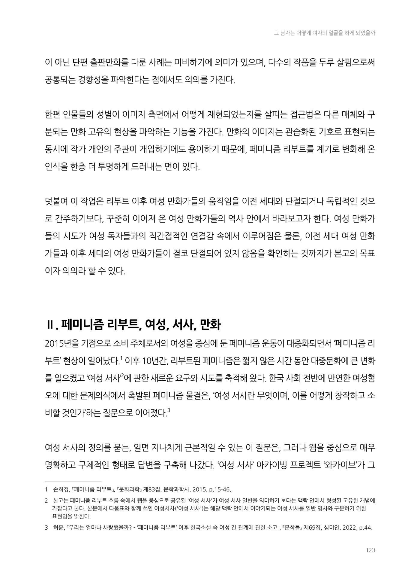 2024 열린만화포럼 자료집 123p