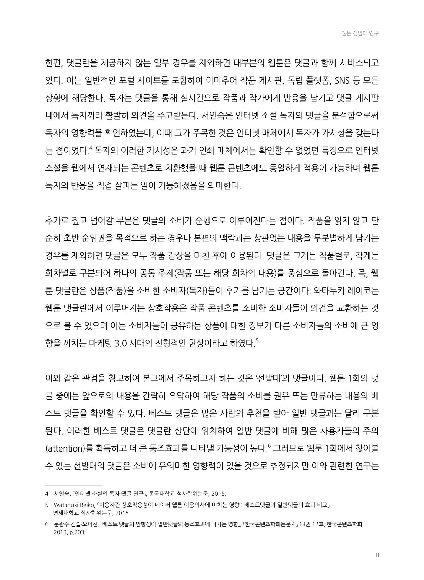2024 열린만화포럼 자료집 11p
