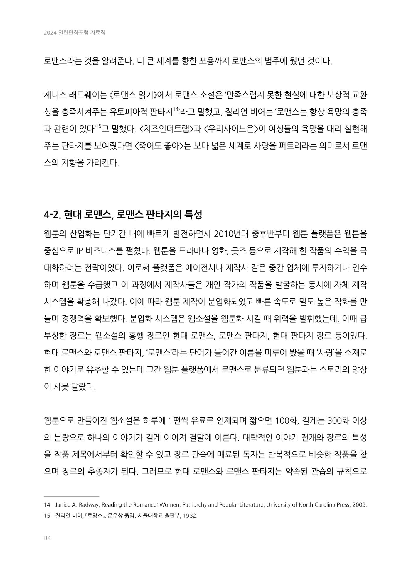 2024 열린만화포럼 자료집 114p