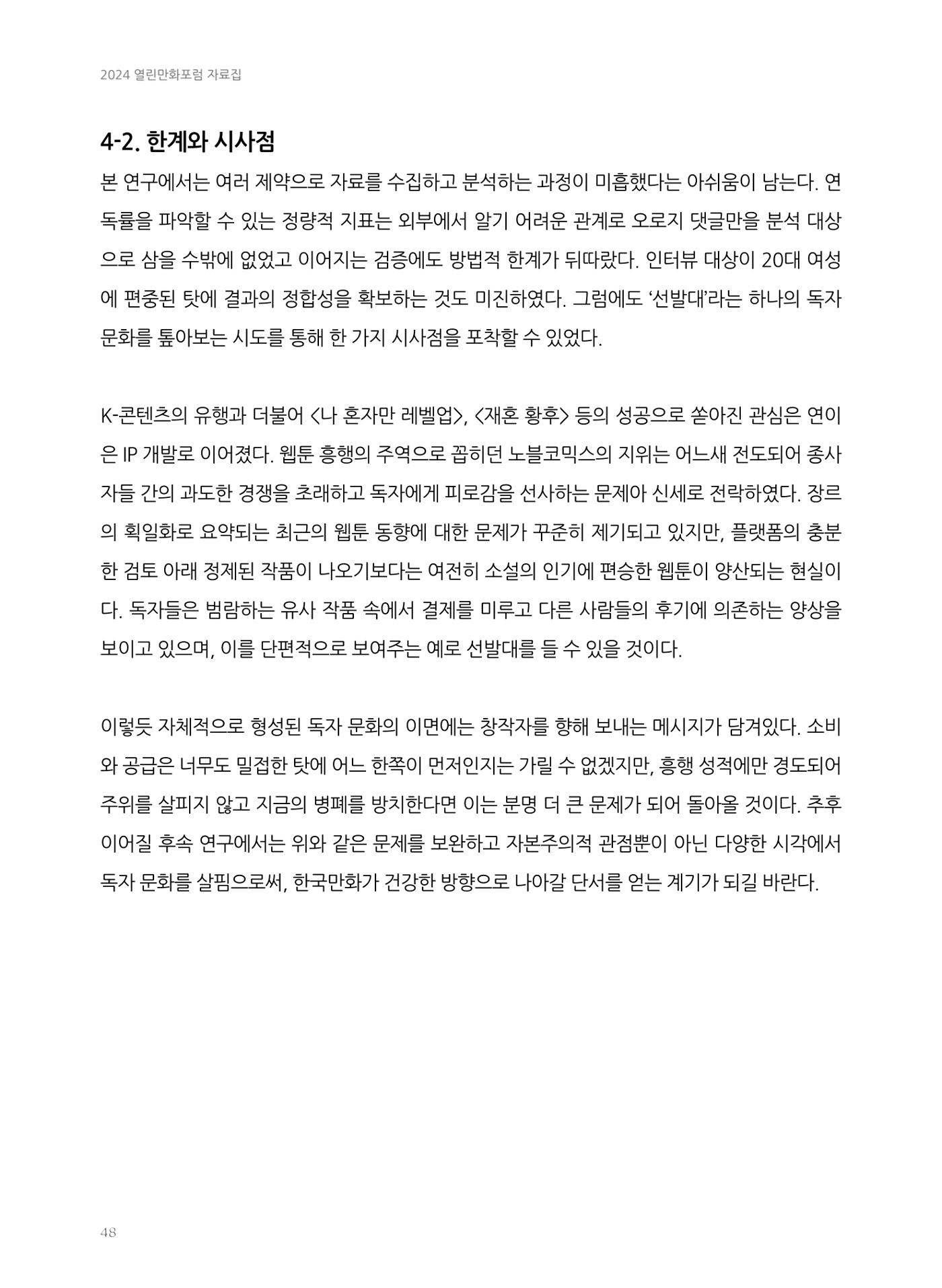 2024 열린만화포럼 자료집 48p
