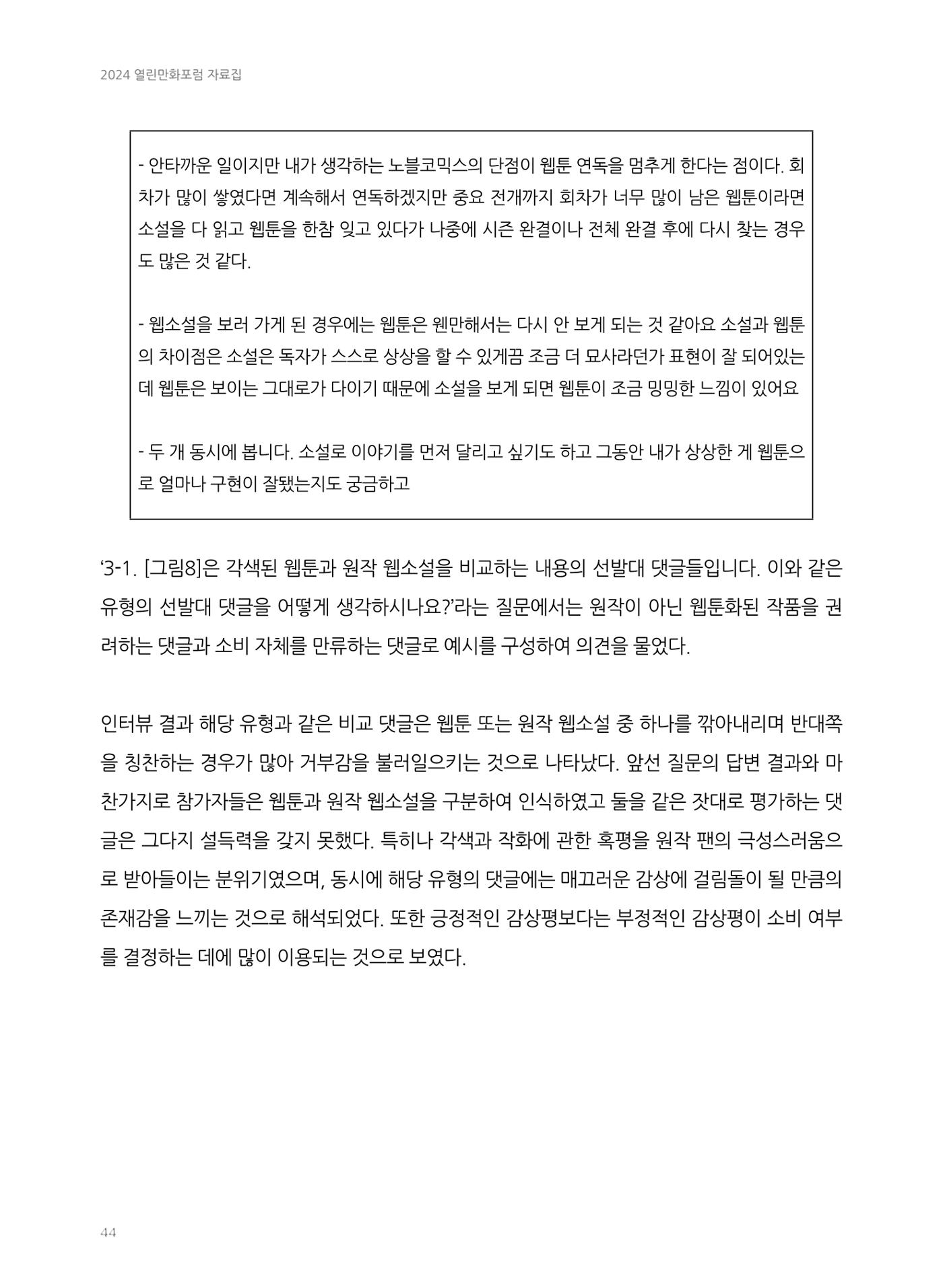 2024 열린만화포럼 자료집 44p