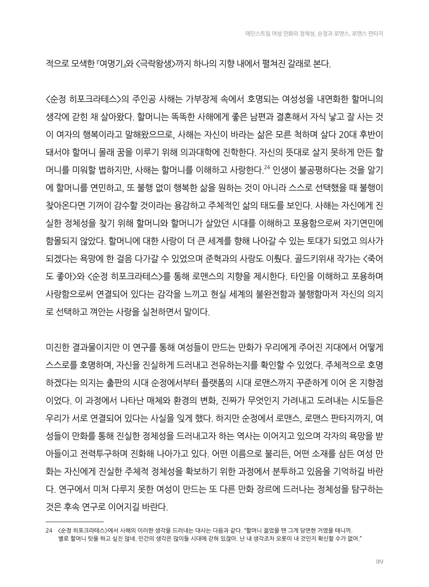 2024 열린만화포럼 자료집 119p