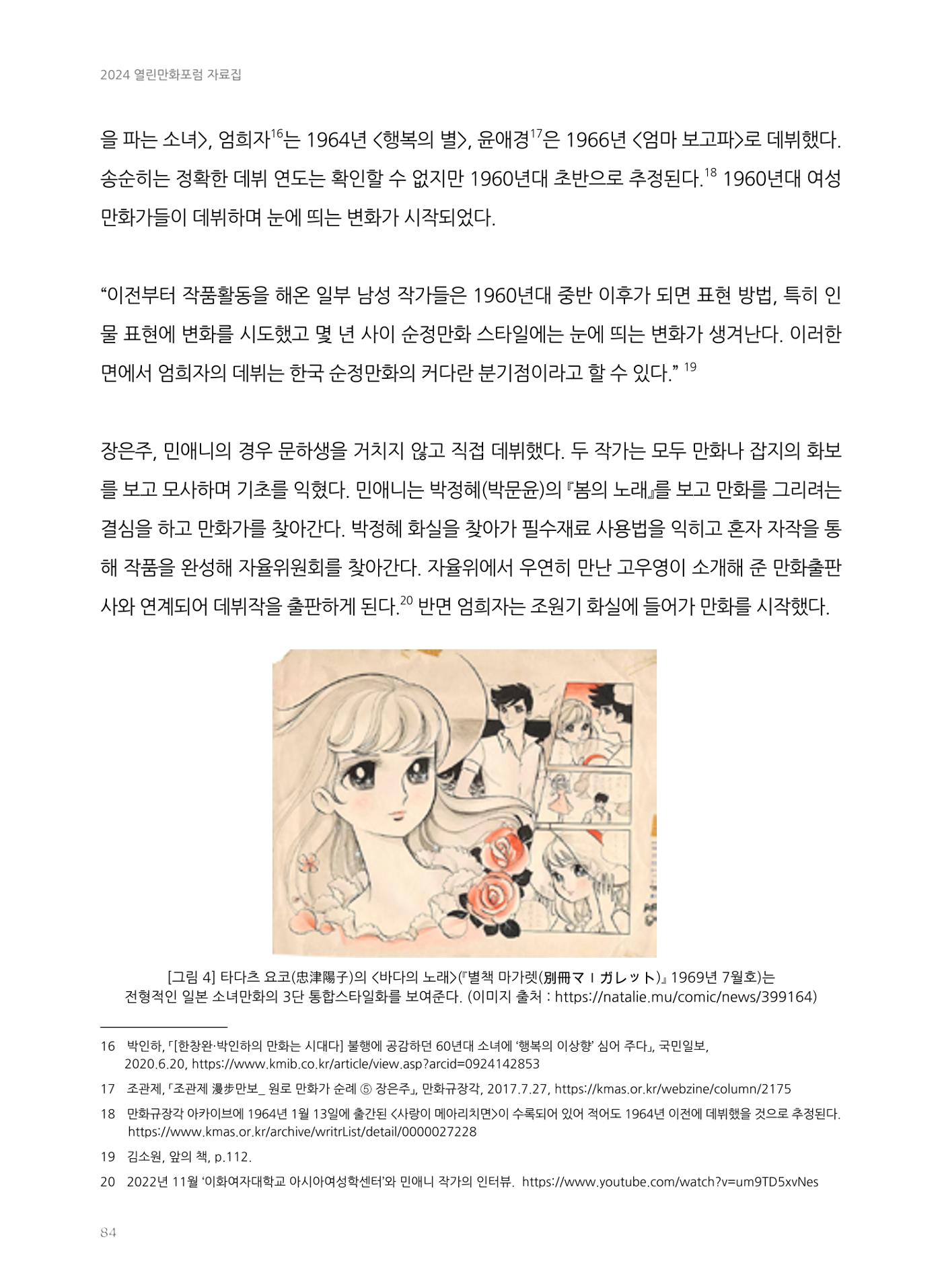 2024 열린만화포럼 자료집 84p