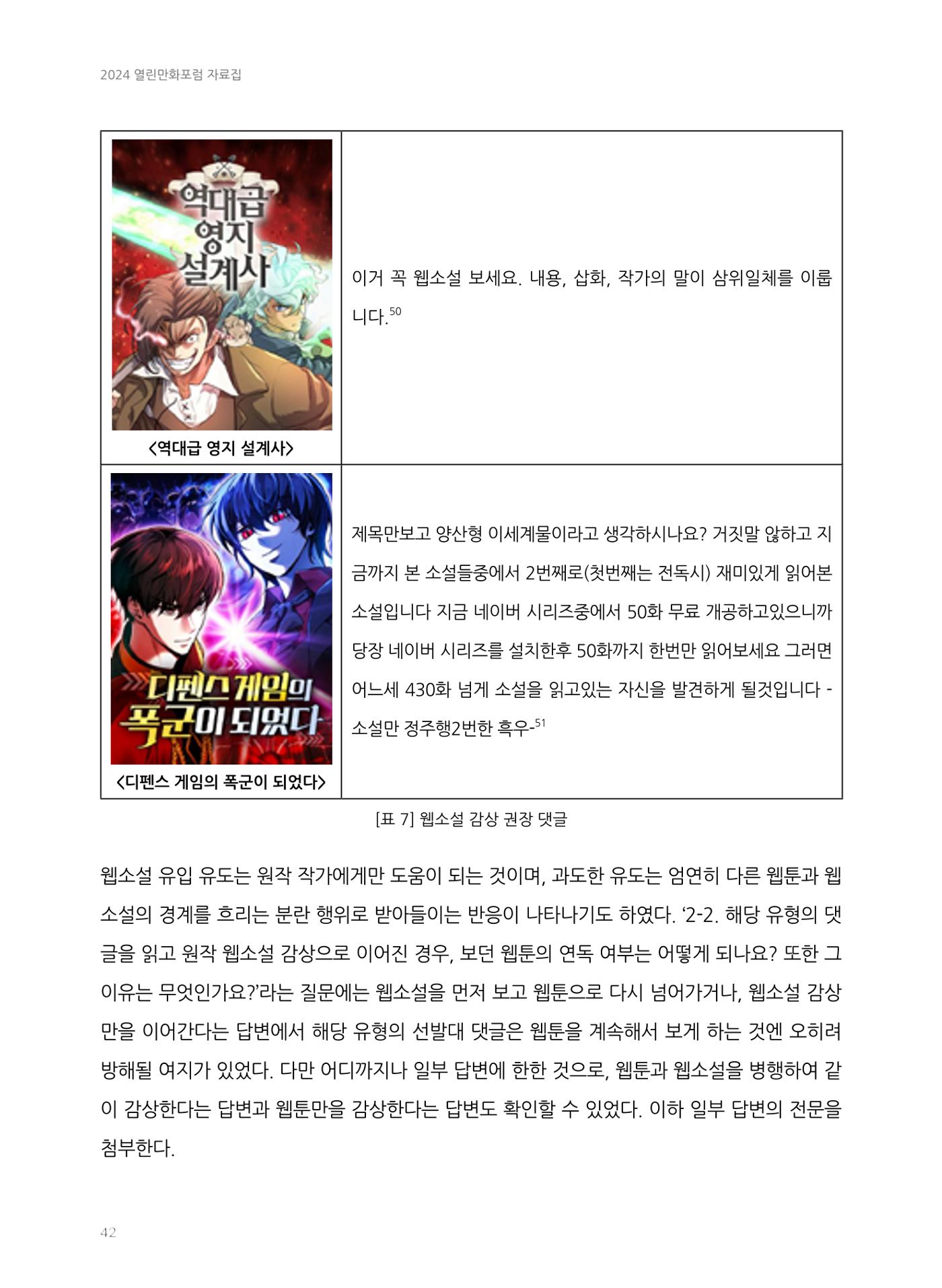 2024 열린만화포럼 자료집 42p