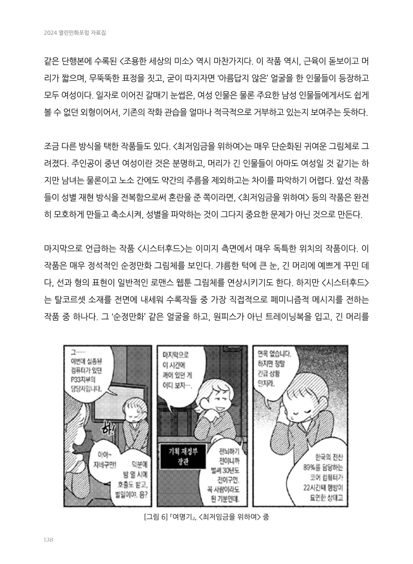 2024 열린만화포럼 자료집 138p