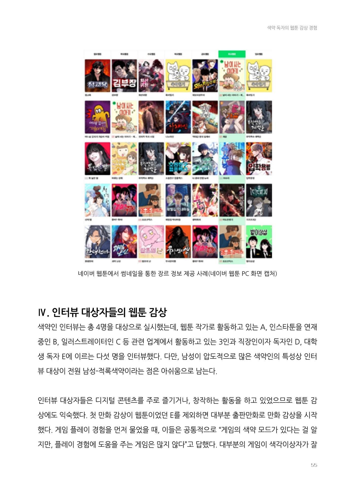 2024 열린만화포럼 자료집 55p