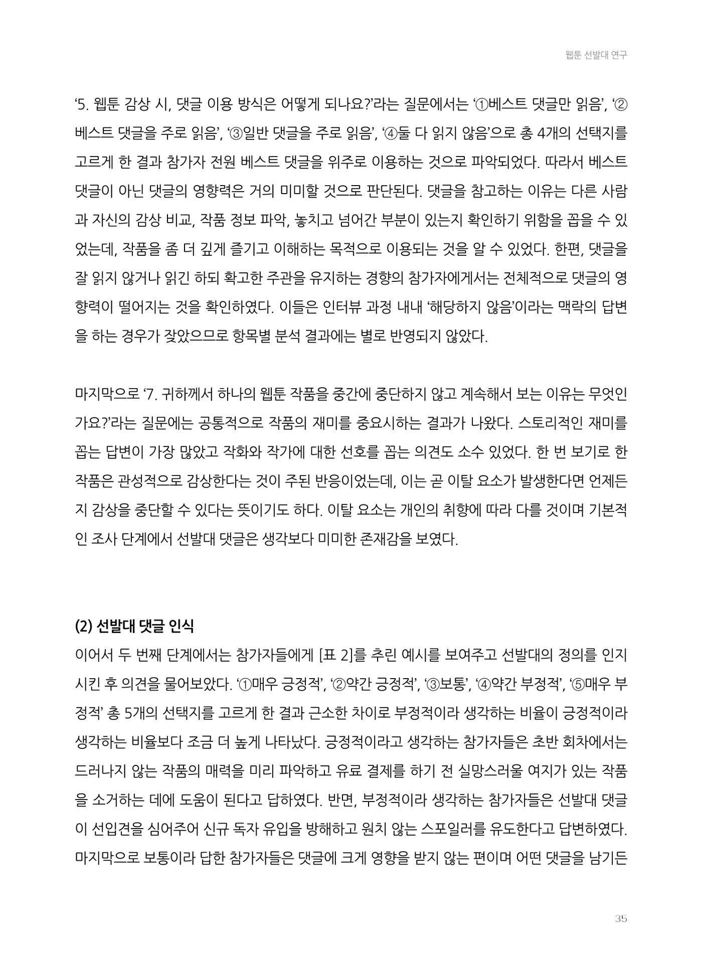 2024 열린만화포럼 자료집 35p