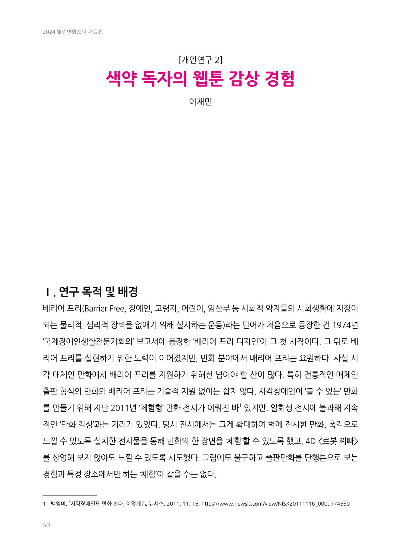 2024 열린만화포럼 자료집 50p