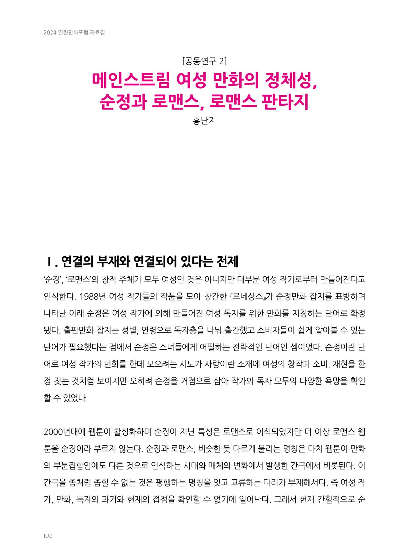 2024 열린만화포럼 자료집 102p
