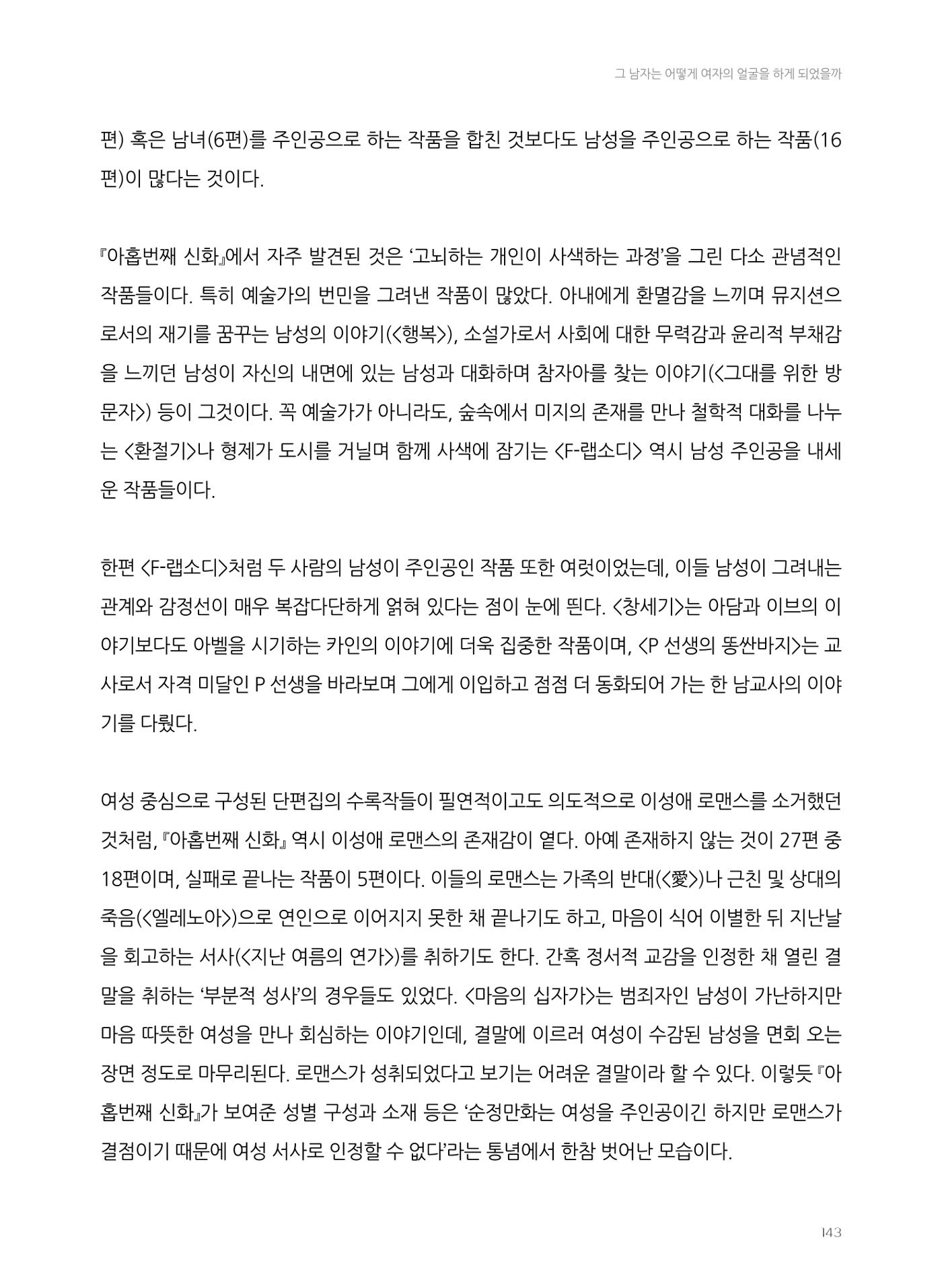 2024 열린만화포럼 자료집 143p