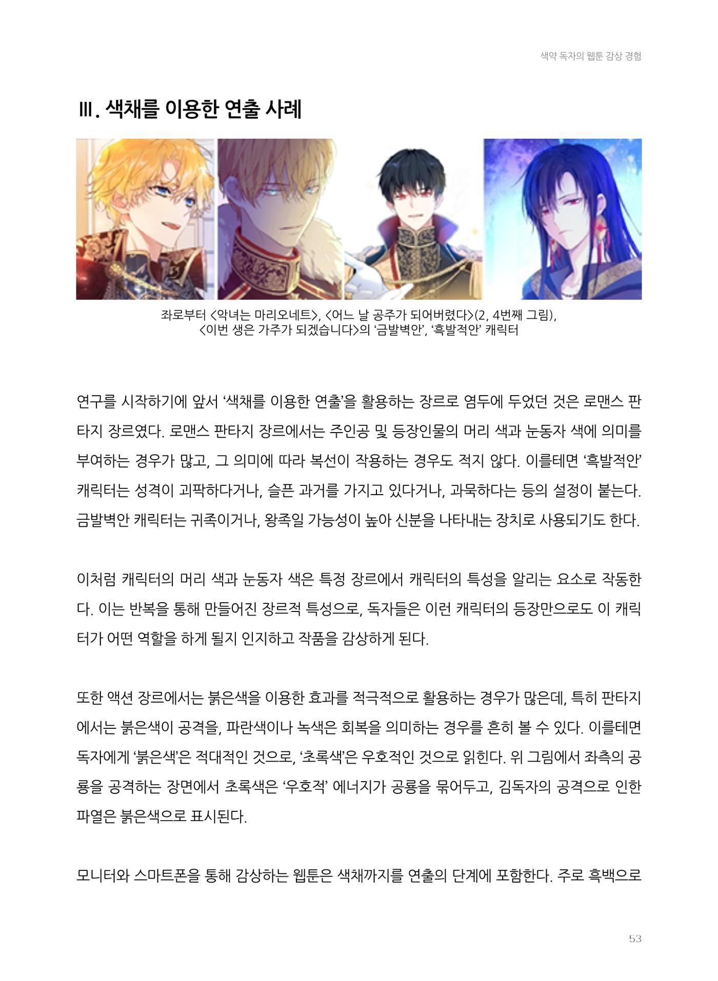 2024 열린만화포럼 자료집 53p