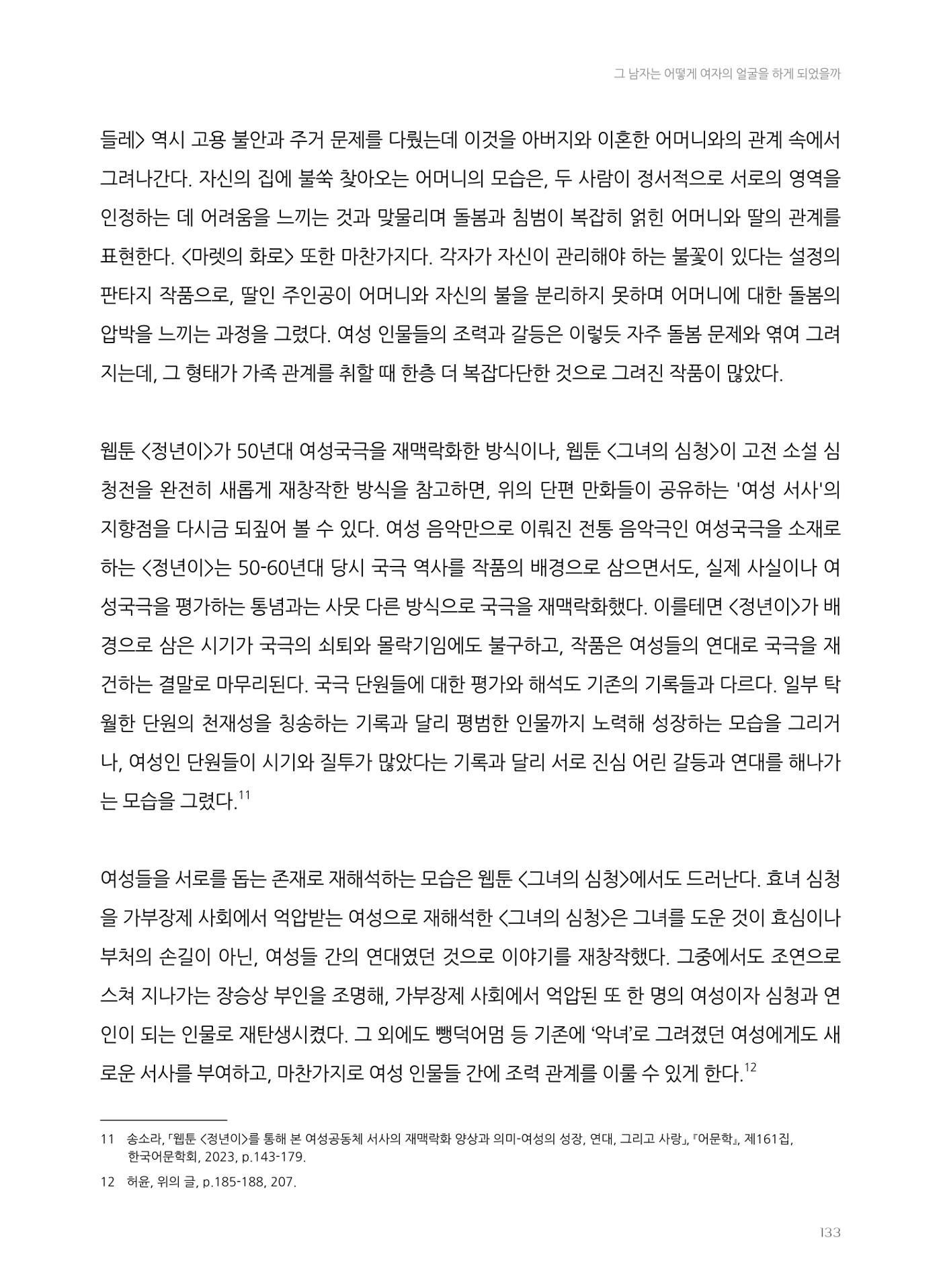 2024 열린만화포럼 자료집 133p