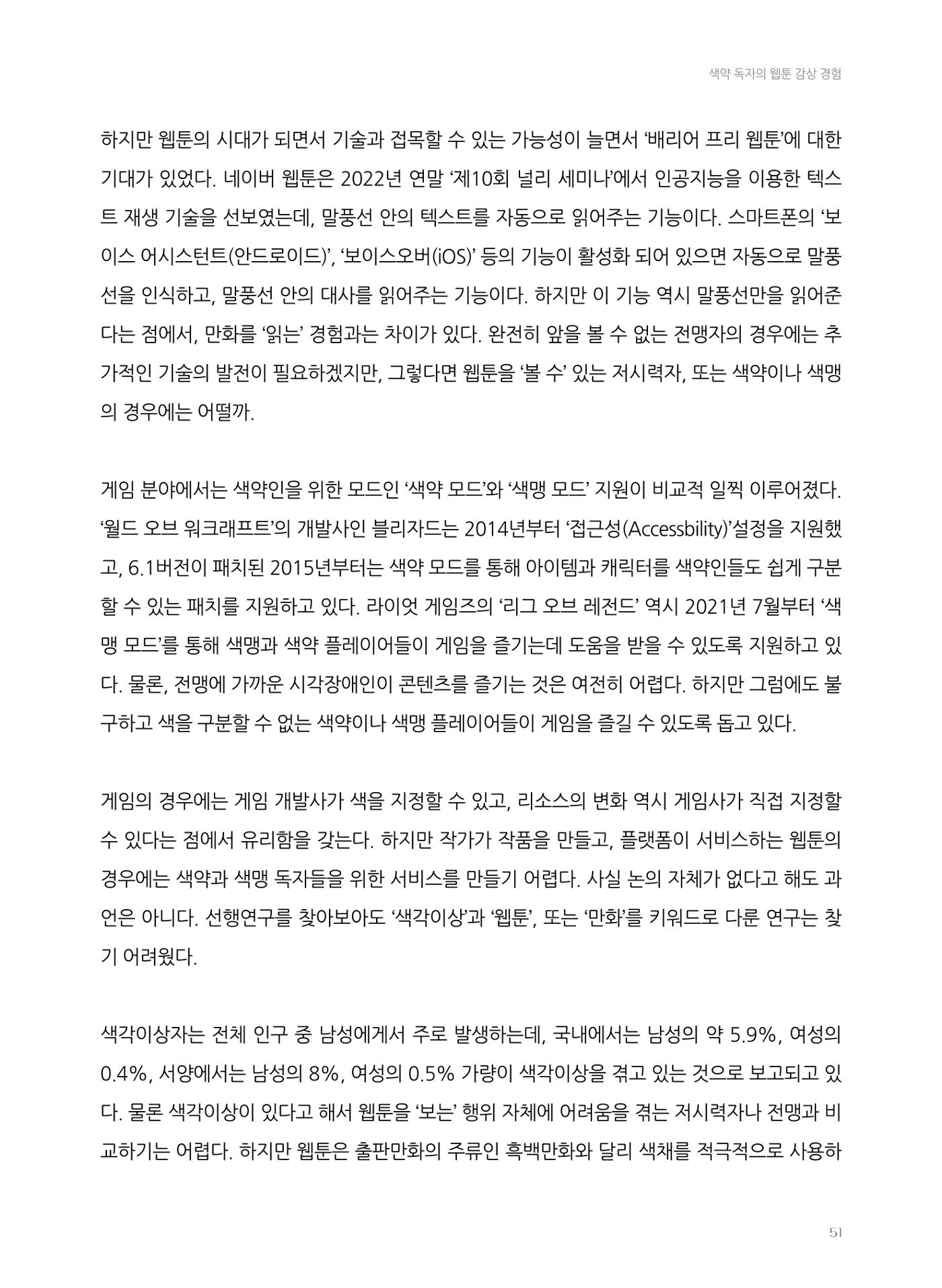 2024 열린만화포럼 자료집 51p