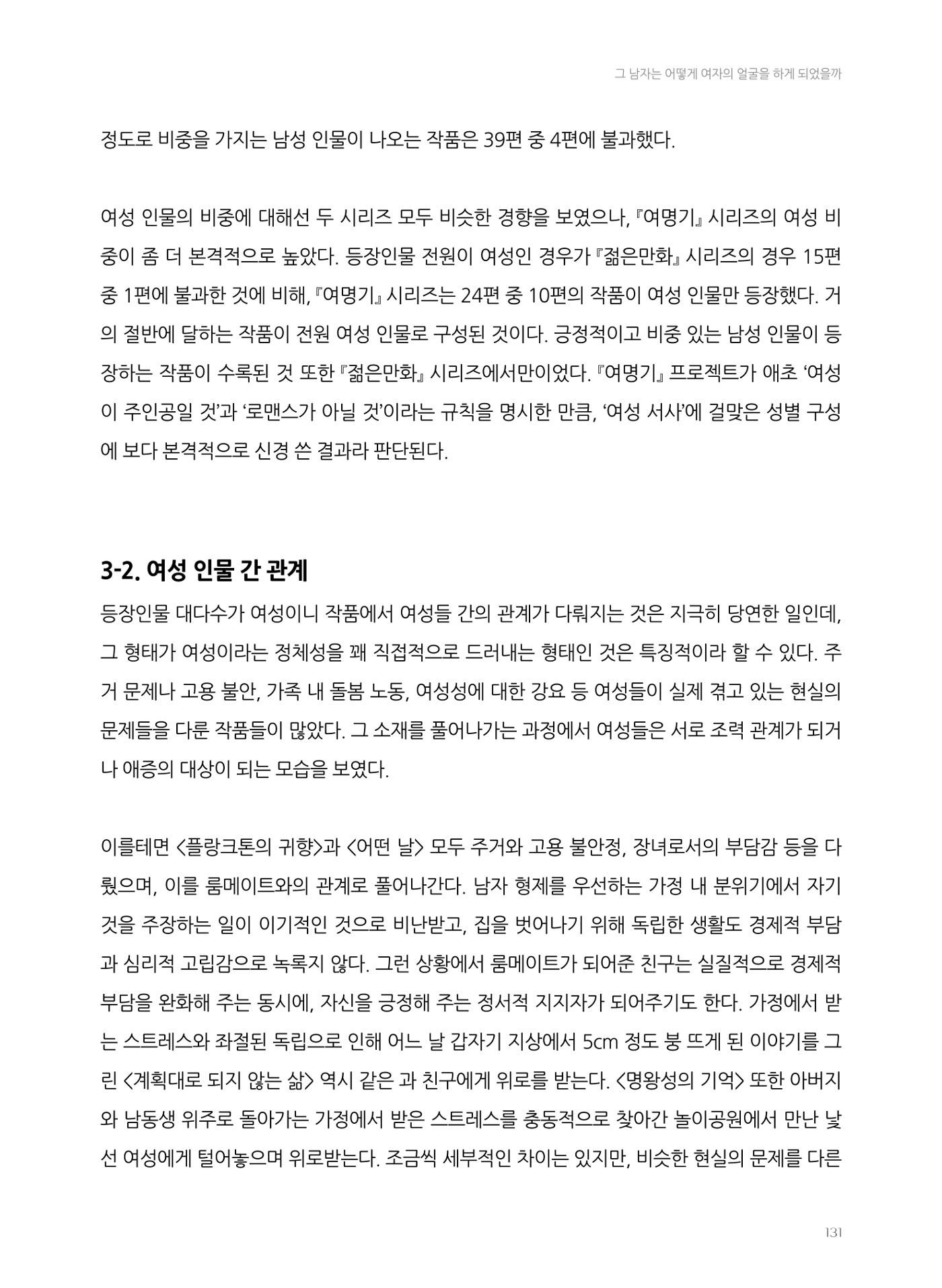 2024 열린만화포럼 자료집 131p