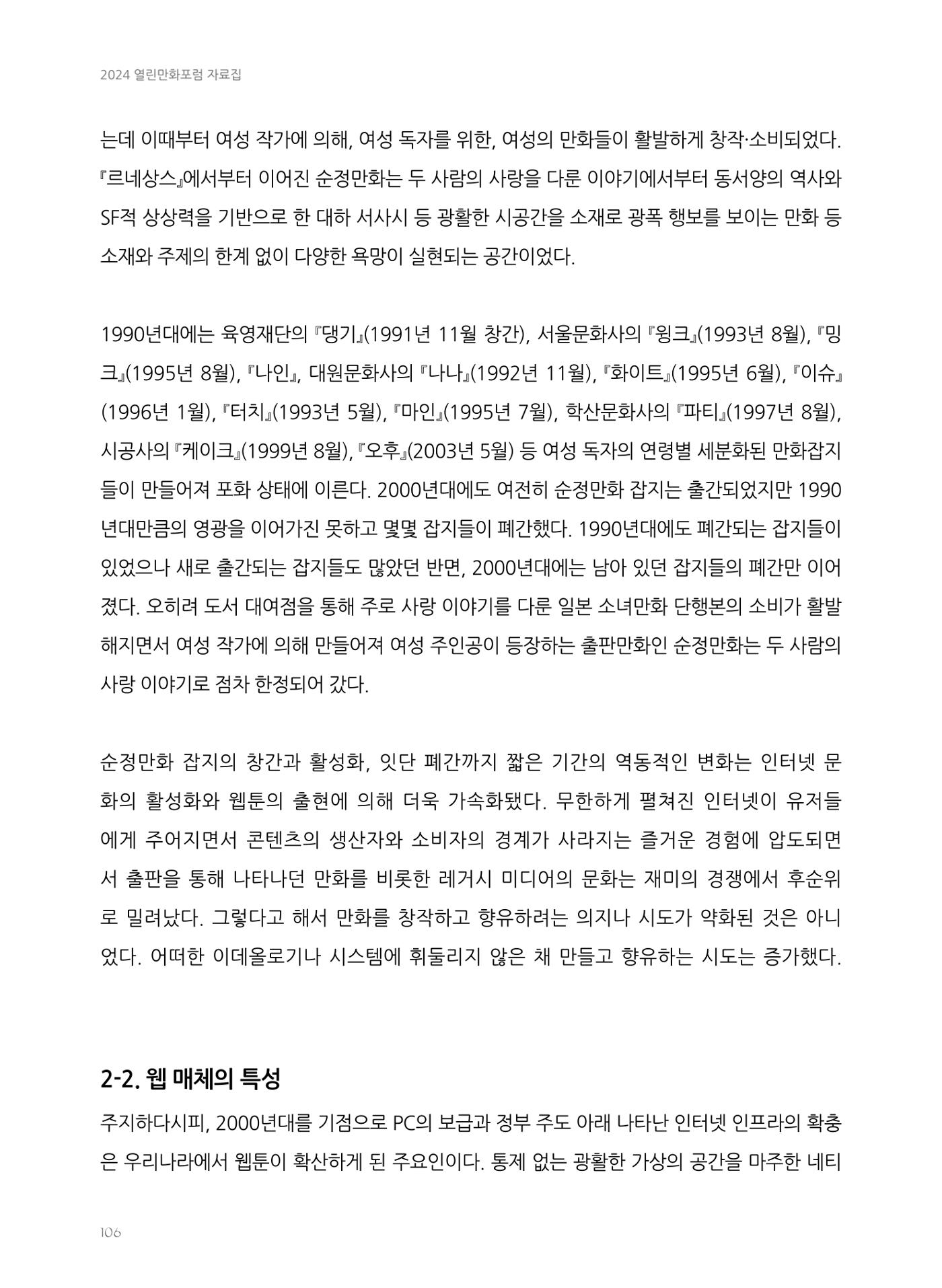 2024 열린만화포럼 자료집 106p