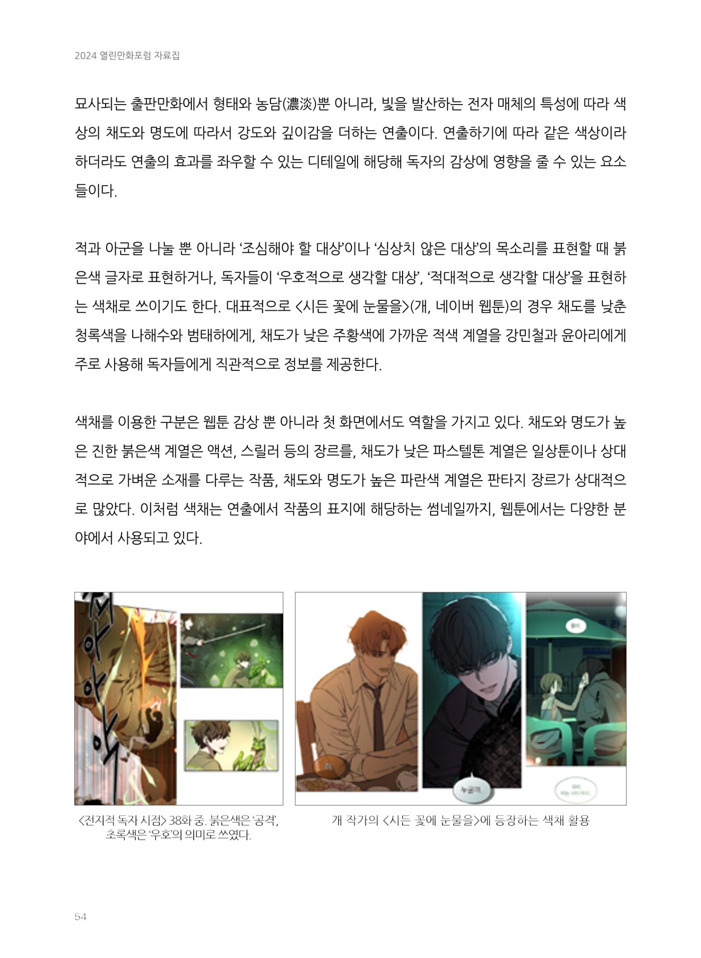 2024 열린만화포럼 자료집 54p
