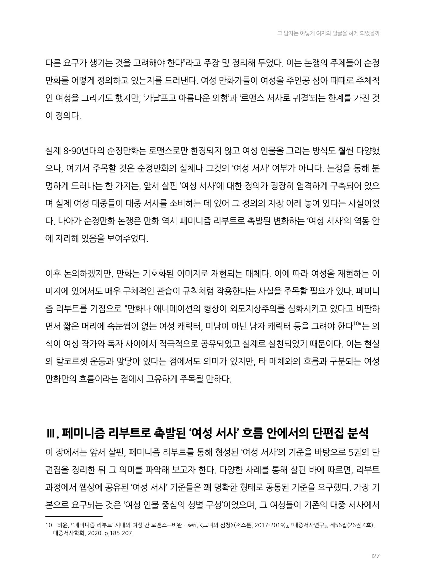 2024 열린만화포럼 자료집 127p
