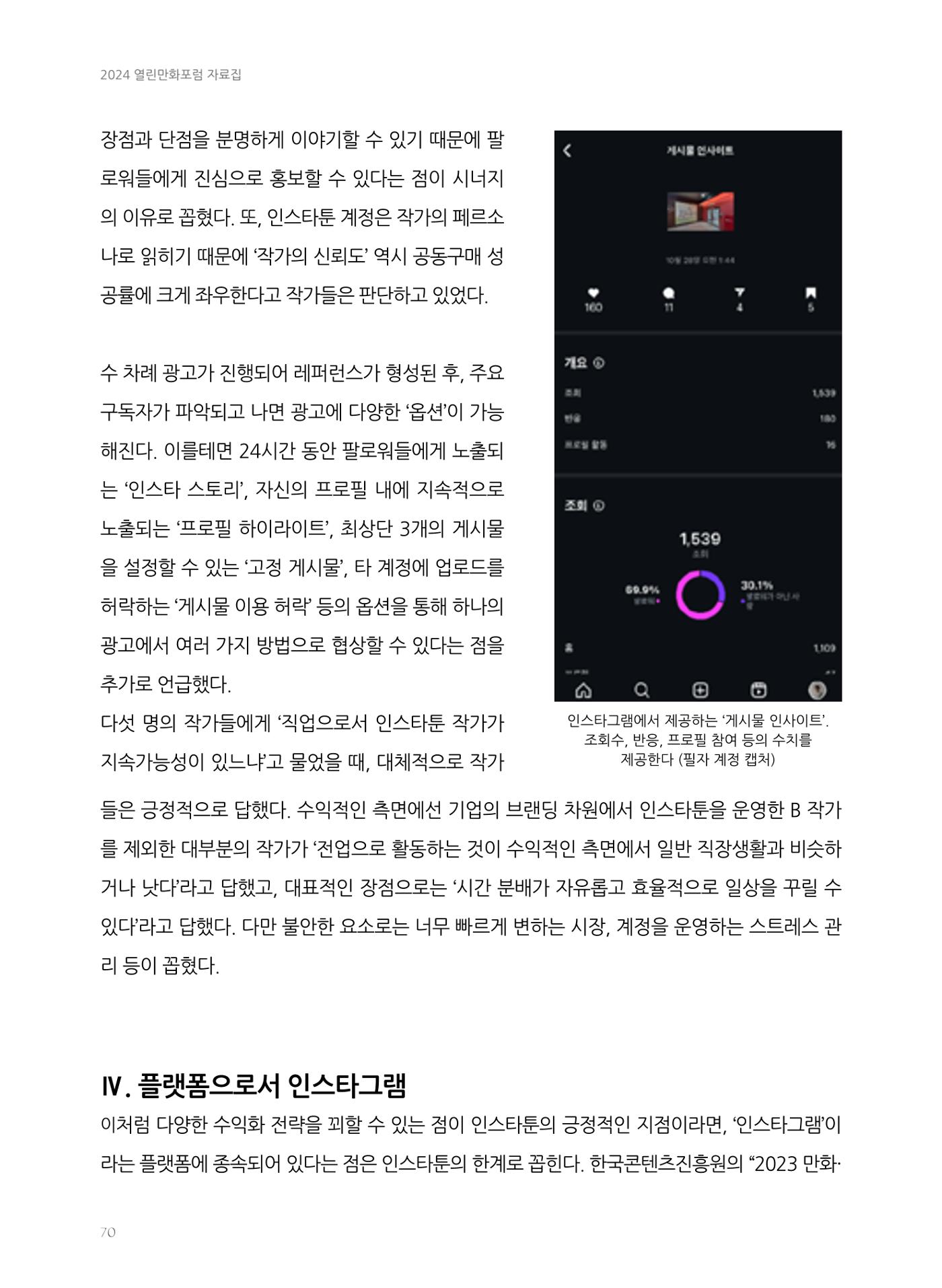 2024 열린만화포럼 자료집 70p